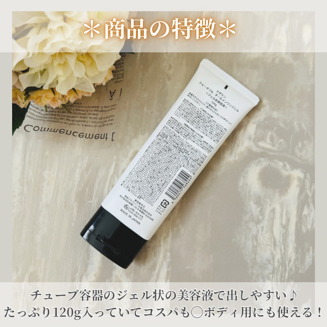 ウォータフルオールインワンジェル/MAZARAN/オールインワン化粧品を使ったクチコミ（3枚目）