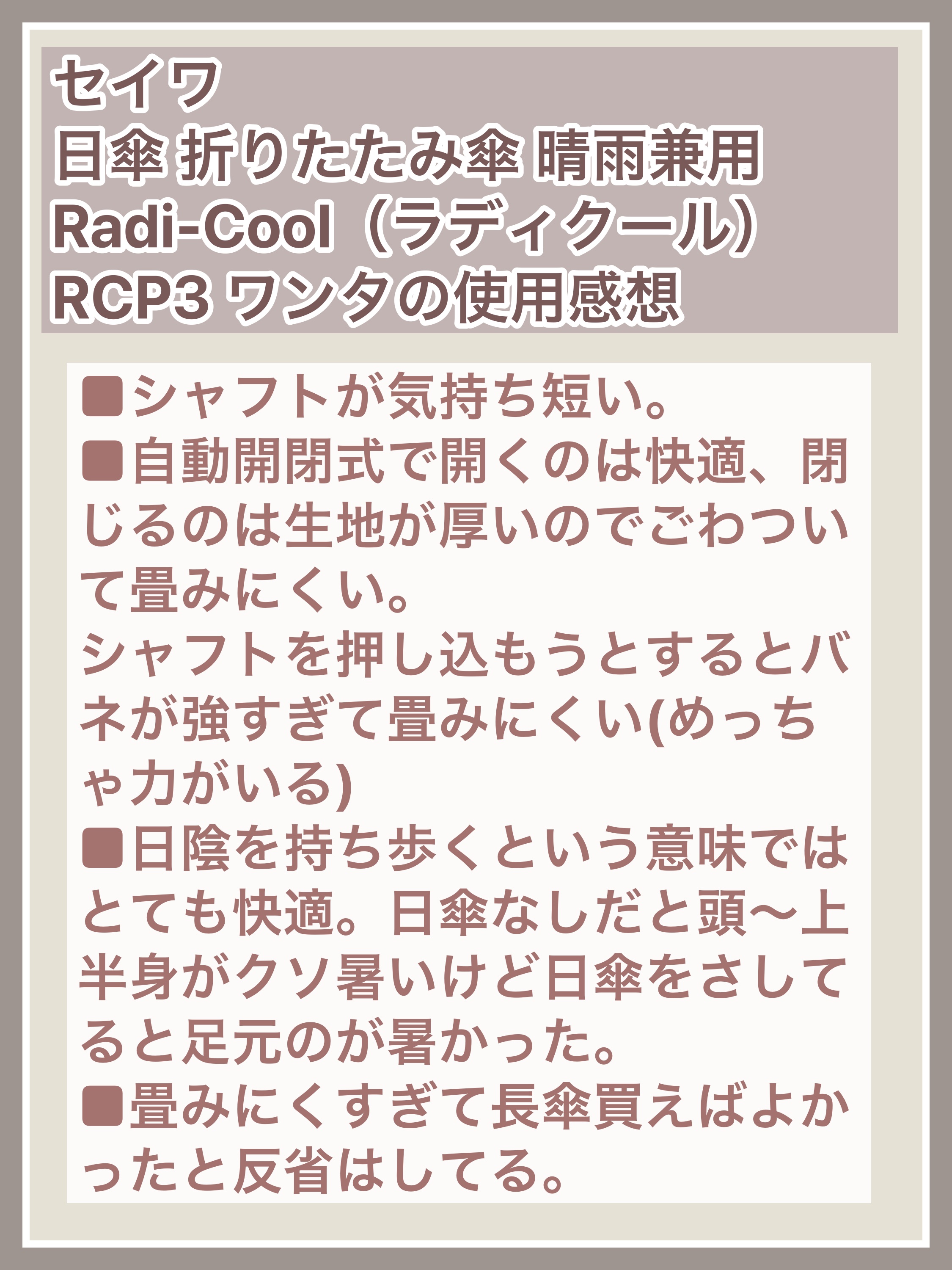 晴雨兼用 ワンタッチ式折りたたみ傘/SEIWA/日傘を使ったクチコミ（3枚目）