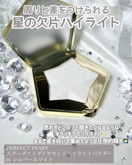 スターダストダイヤモンドハイライトパウダー/PERFECT DIARY/パウダーハイライトを使ったクチコミ(2枚目)