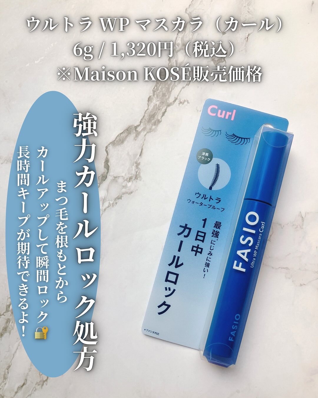 ウルトラ WP マスカラ (カール)/FASIO/マスカラを使ったクチコミ（2枚目）