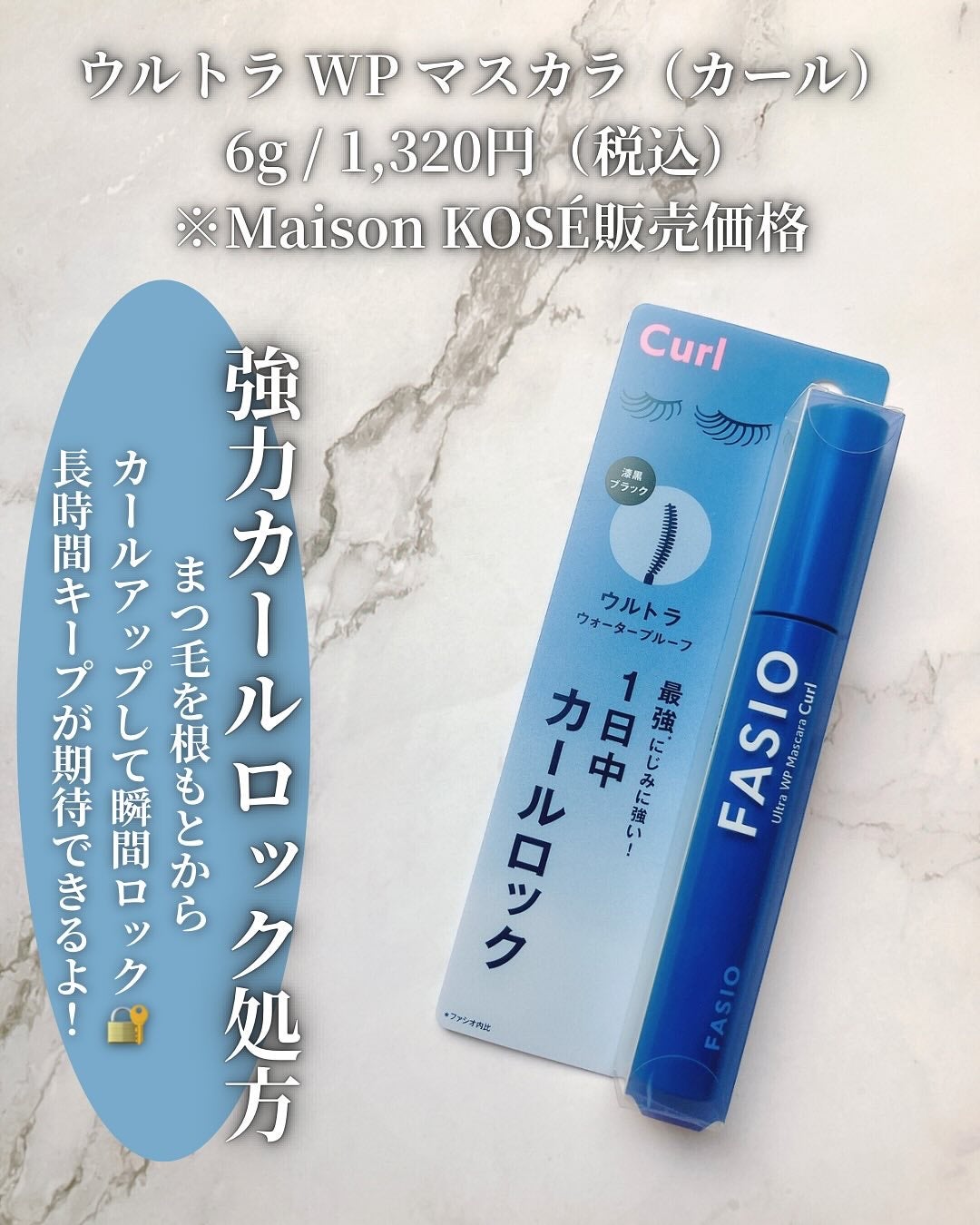 ウルトラ WP マスカラ (カール)/FASIO/マスカラを使ったクチコミ(2枚目)