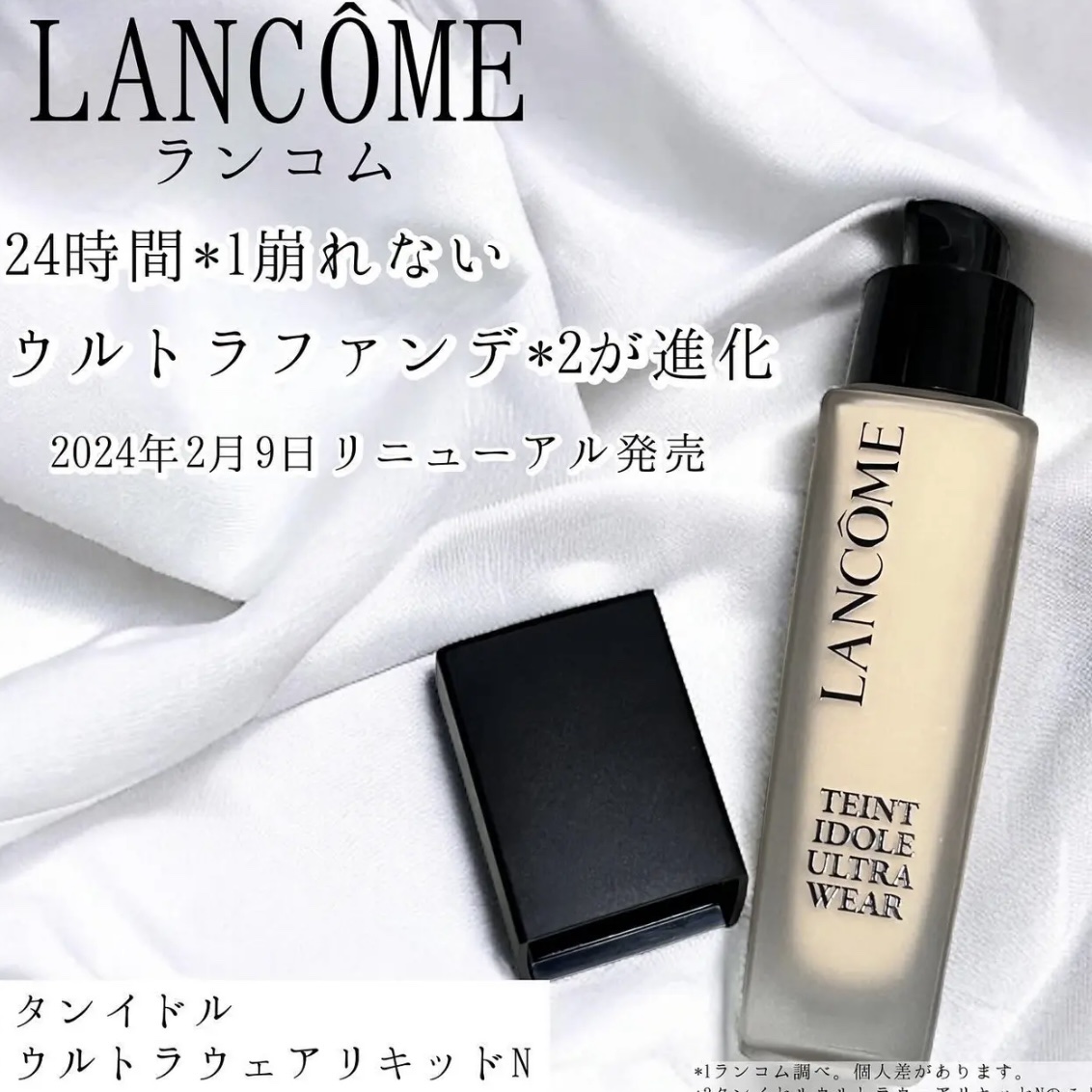 タンイドル ウルトラ ウェア リキッド N/LANCOME/リキッドファンデーションを使ったクチコミ（1枚目）