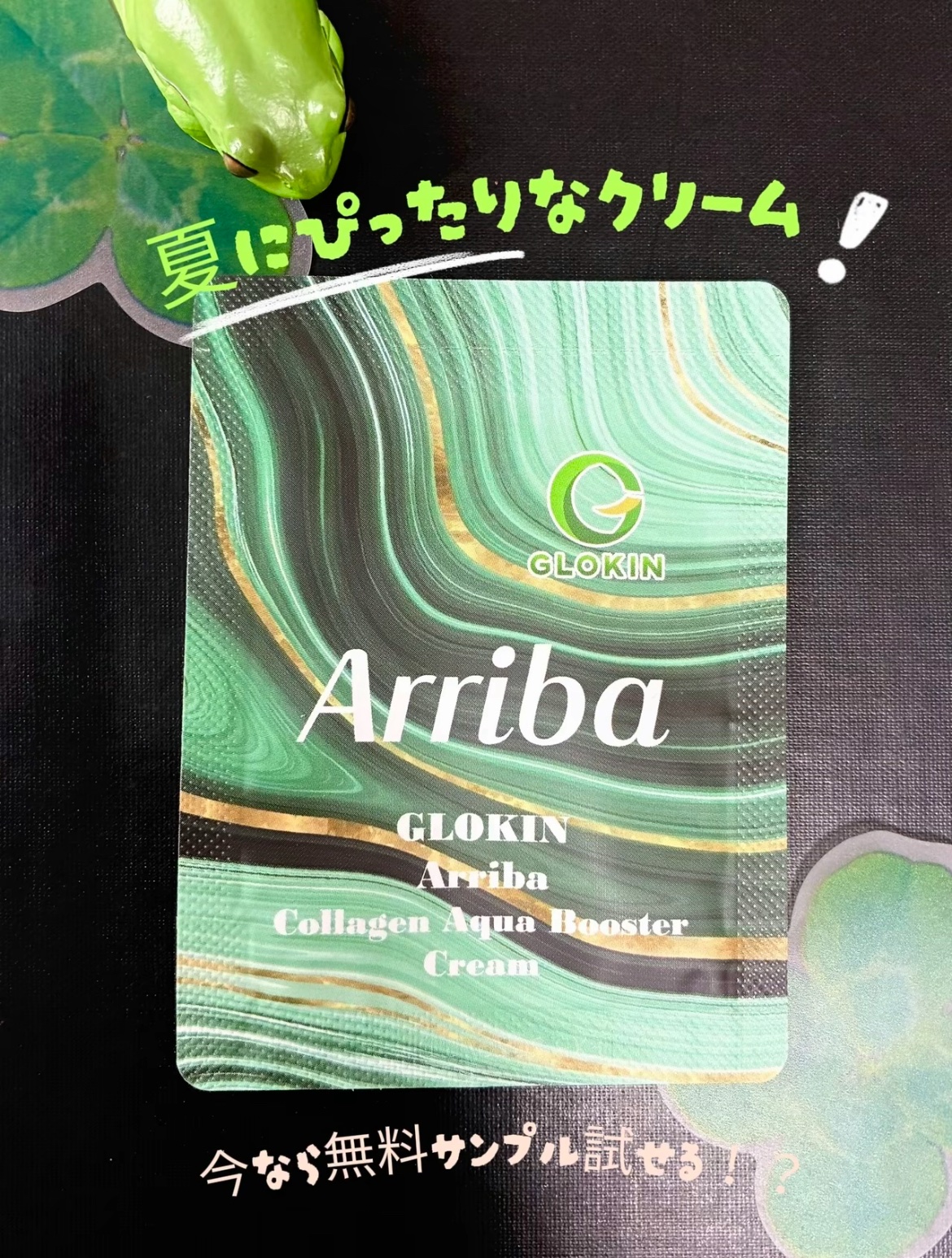 Arriba コラーゲンアクア ブースタークリーム/Glokin Japan/フェイスクリームを使ったクチコミ（1枚目）