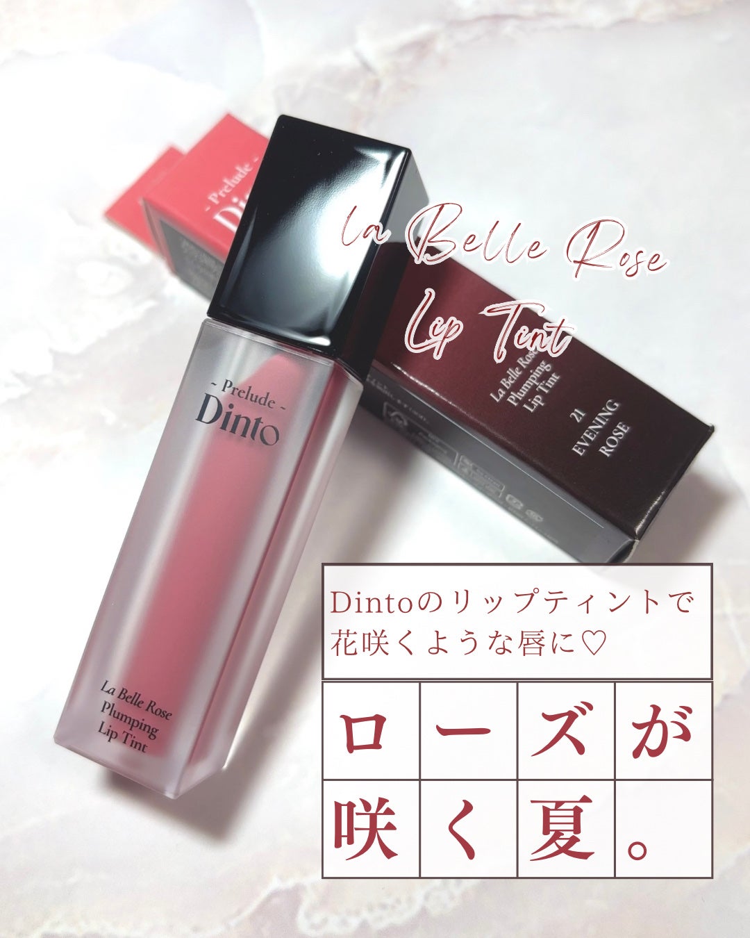 La Belle Rose Plumping Lip Tint/Dinto/口紅を使ったクチコミ(1枚目)