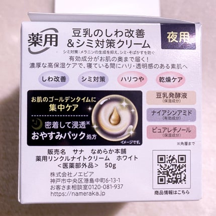 薬用リンクルナイトクリーム ホワイト/なめらか本舗/フェイスクリームを使ったクチコミ(6枚目)