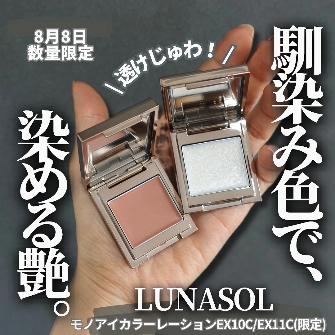 ルナソル モノアイカラーレーション/LUNASOL/単色アイシャドウを使ったクチコミ（1枚目）