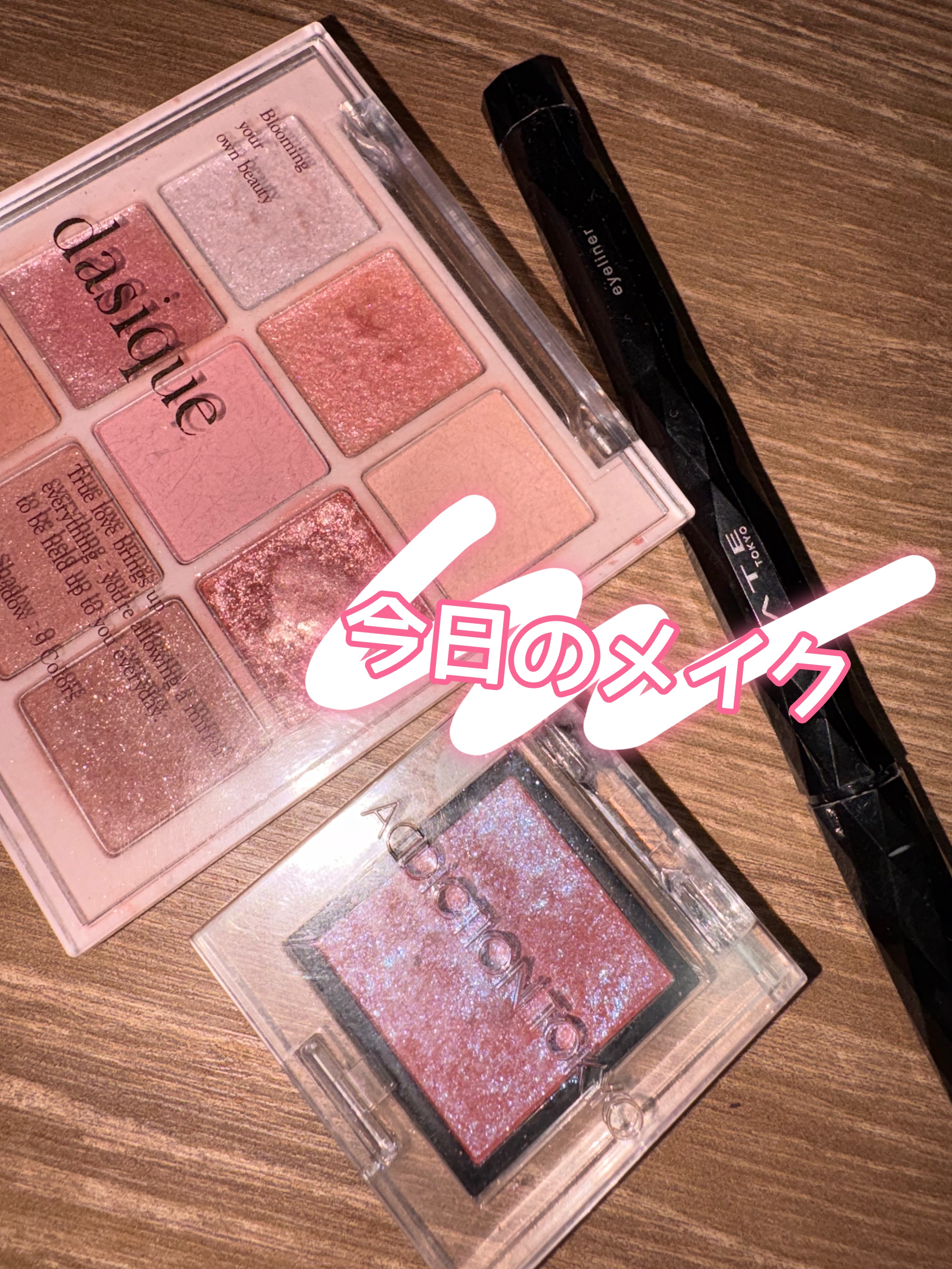 シャドウパレット/dasique/アイシャドウパレットを使ったクチコミ（1枚目）