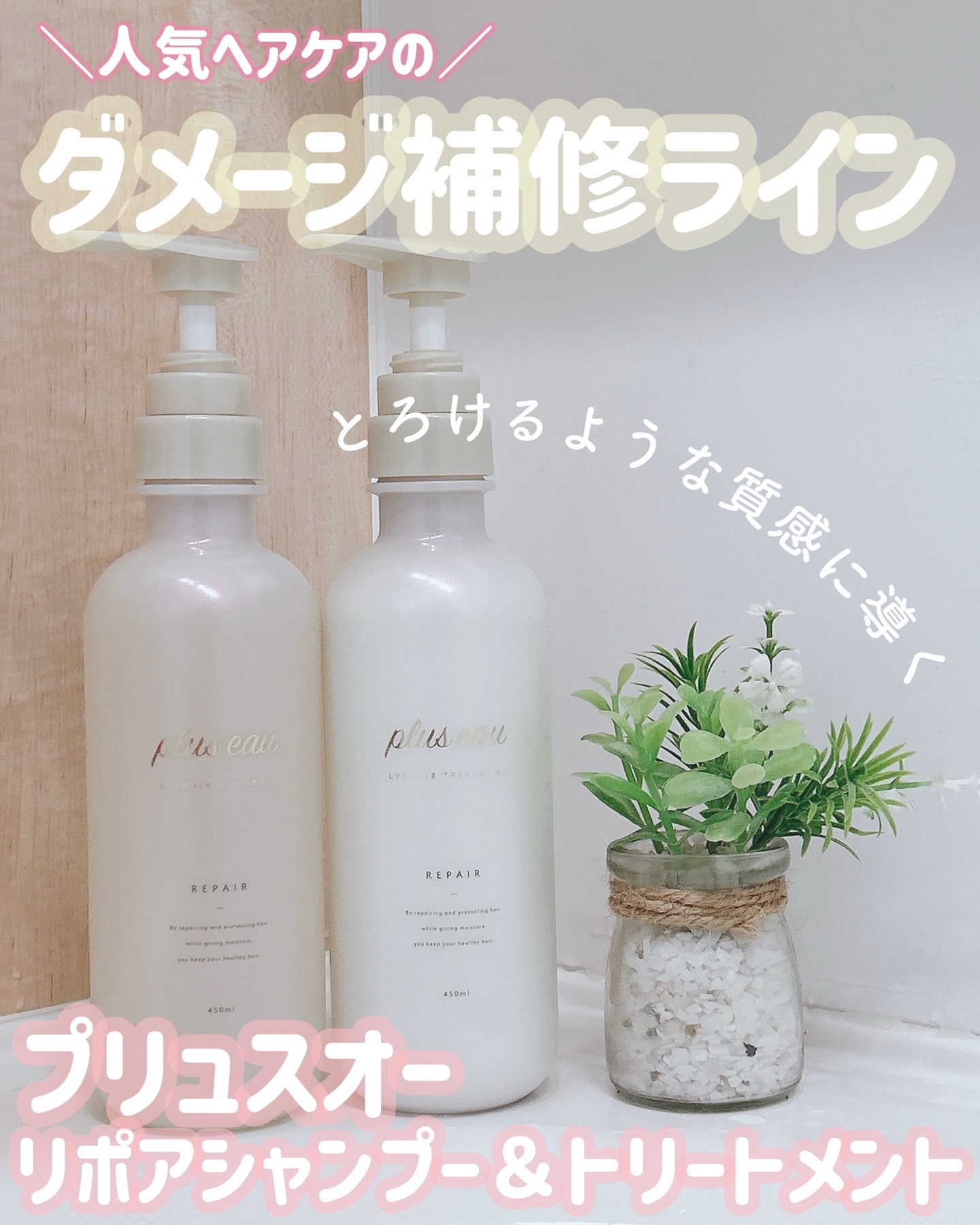 リポアシャンプー/リポアトリートメント/plus eau/市販シャンプーを使ったクチコミ（1枚目）