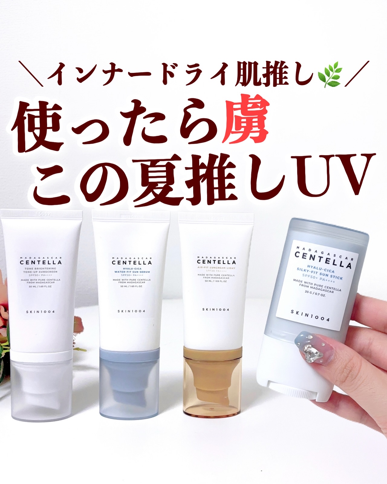 ヒアルーシカ シルキーフィット サンスティック/SKIN1004/日焼け止めスティックを使ったクチコミ（1枚目）