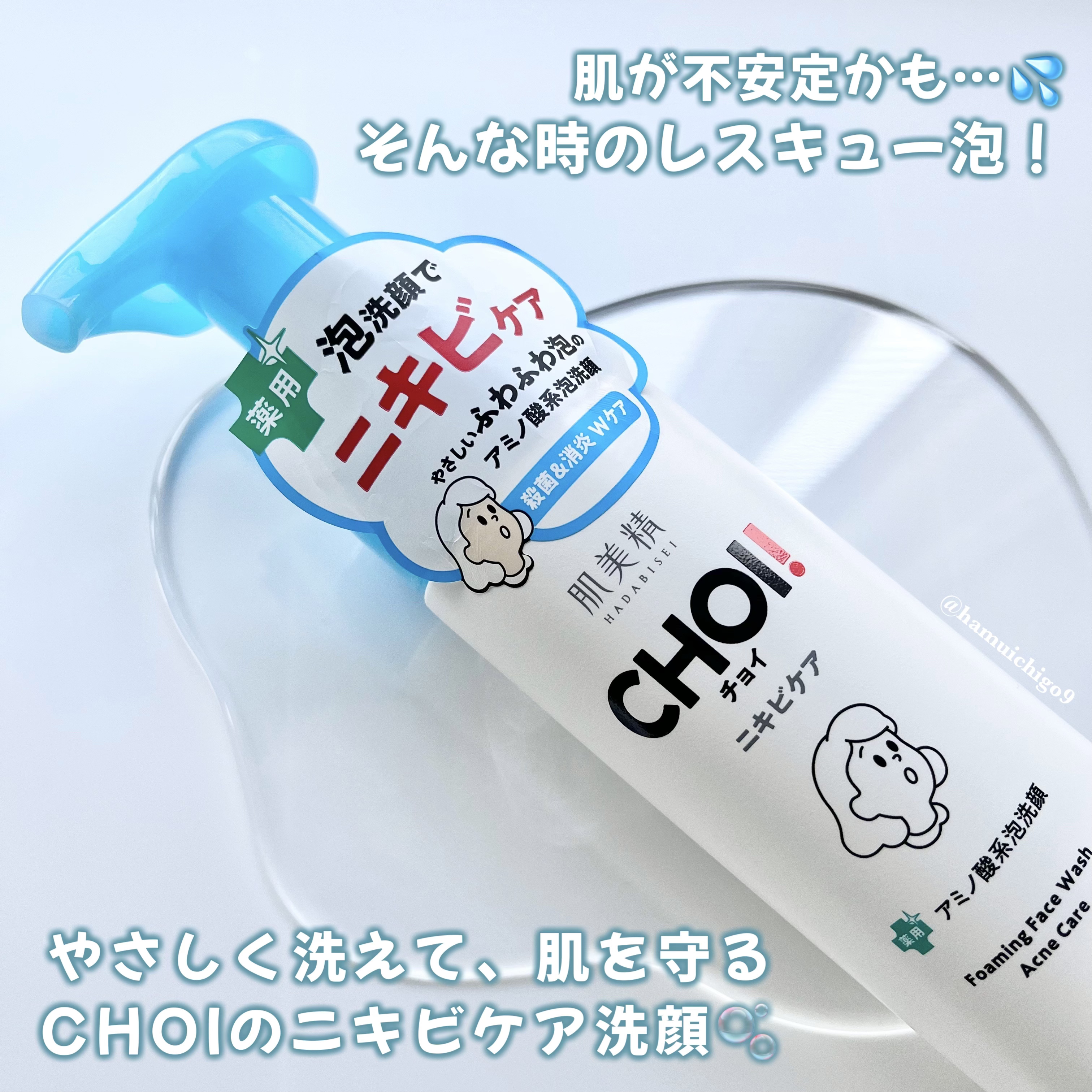 CHOI薬用泡洗顔 ニキビケア ［医薬部外品］/肌美精/泡洗顔を使ったクチコミ（2枚目）