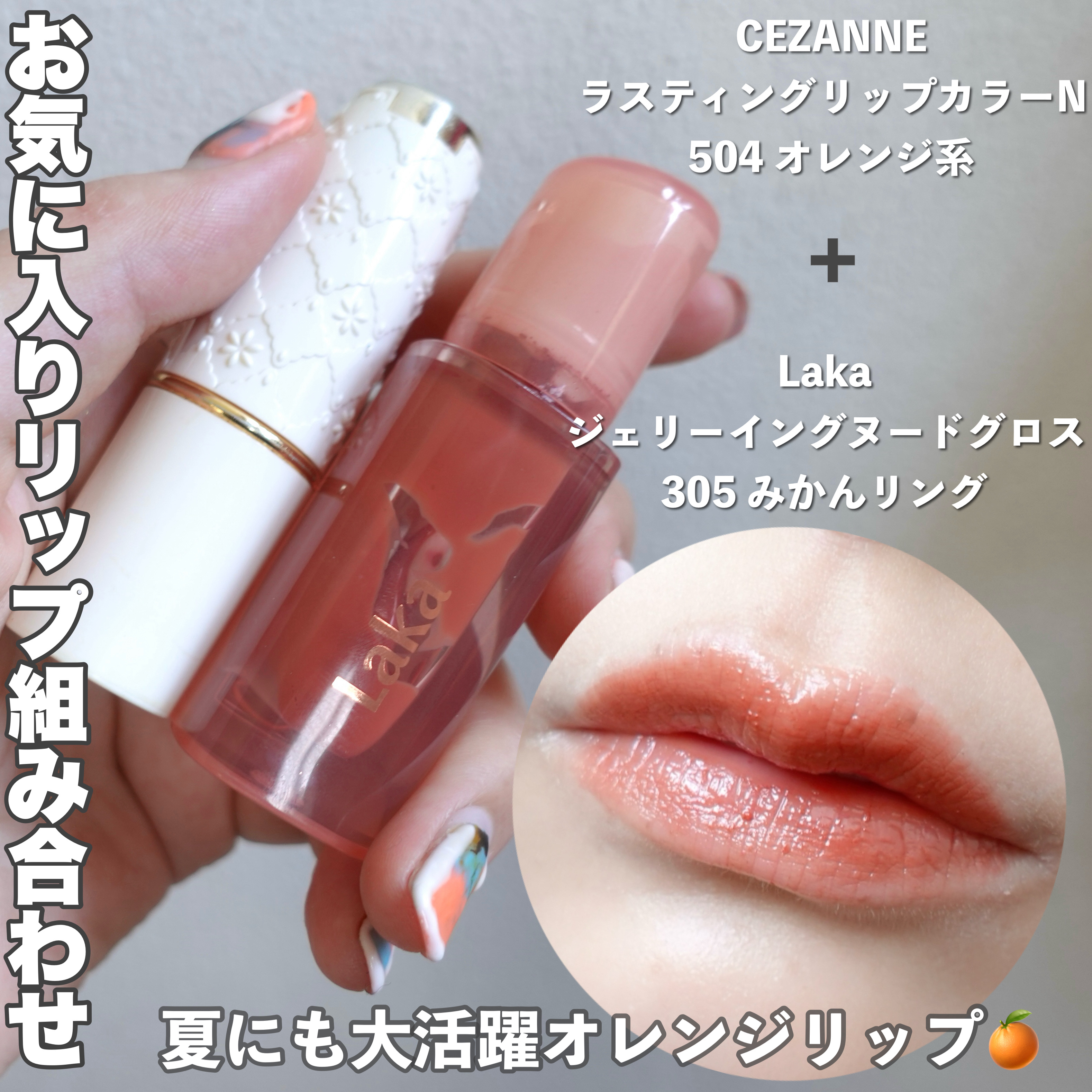 ラスティング リップカラーN/CEZANNE/口紅を使ったクチコミ（1枚目）