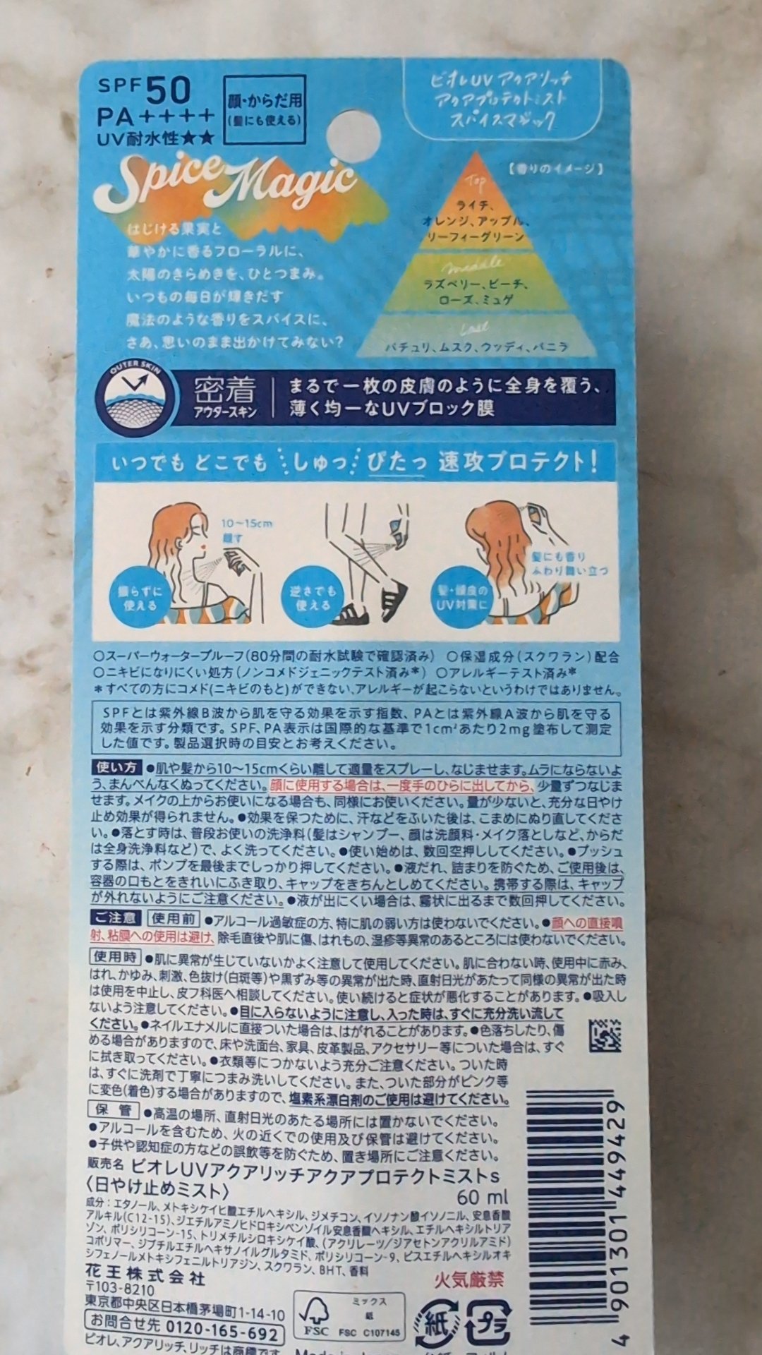 ビオレUV アクアリッチ アクアプロテクトミスト/ビオレ/日焼け止めミスト・スプレーを使ったクチコミ（2枚目）