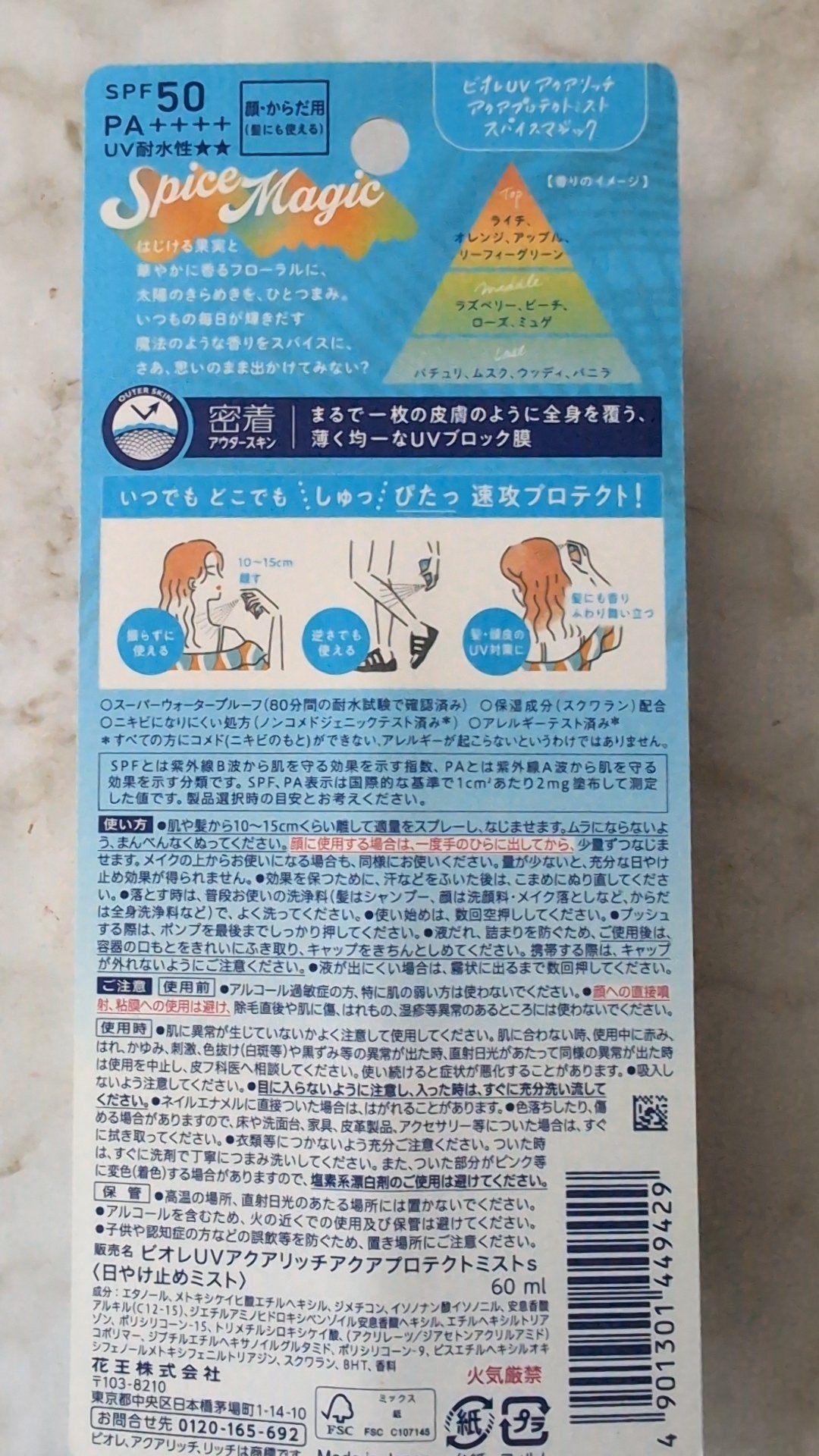 ビオレUV アクアリッチ アクアプロテクトミスト/ビオレ/日焼け止めミスト・スプレーを使ったクチコミ(2枚目)