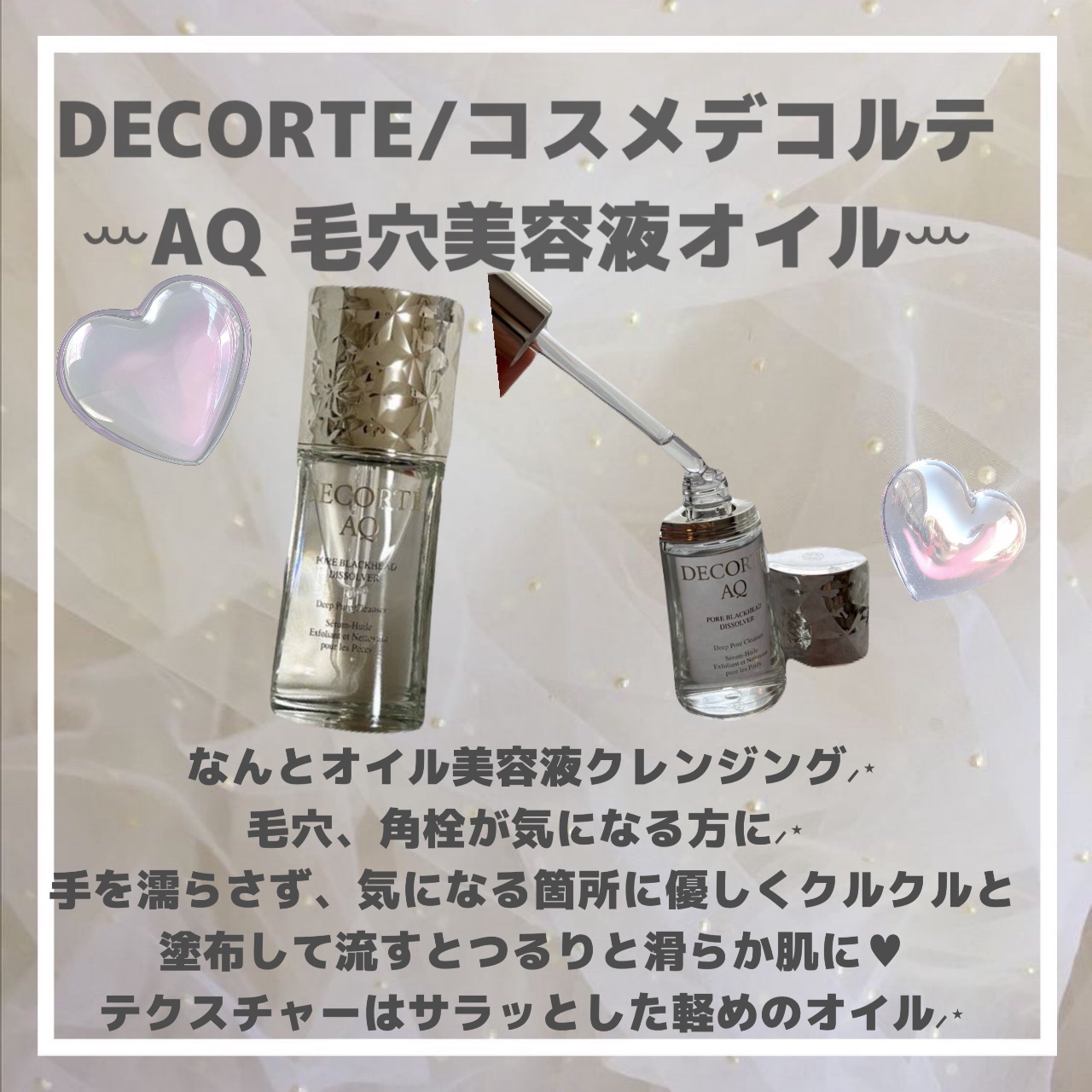 AQ 毛穴美容液オイル/DECORTÉ/フェイスオイルを使ったクチコミ（2枚目）