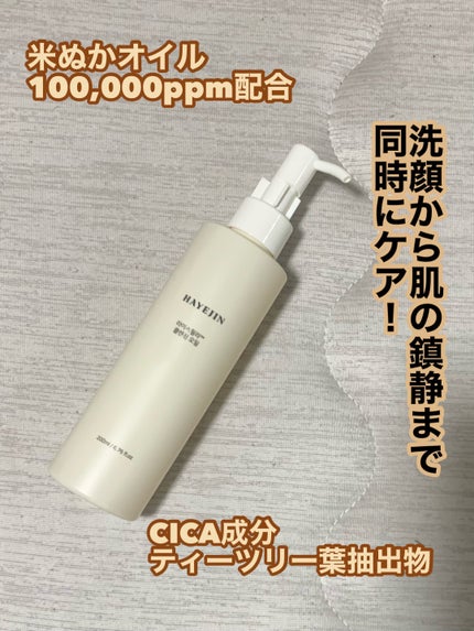 ライスフィラ クレンジングオイル/HAYEJIN/オイルクレンジングを使ったクチコミ(2枚目)