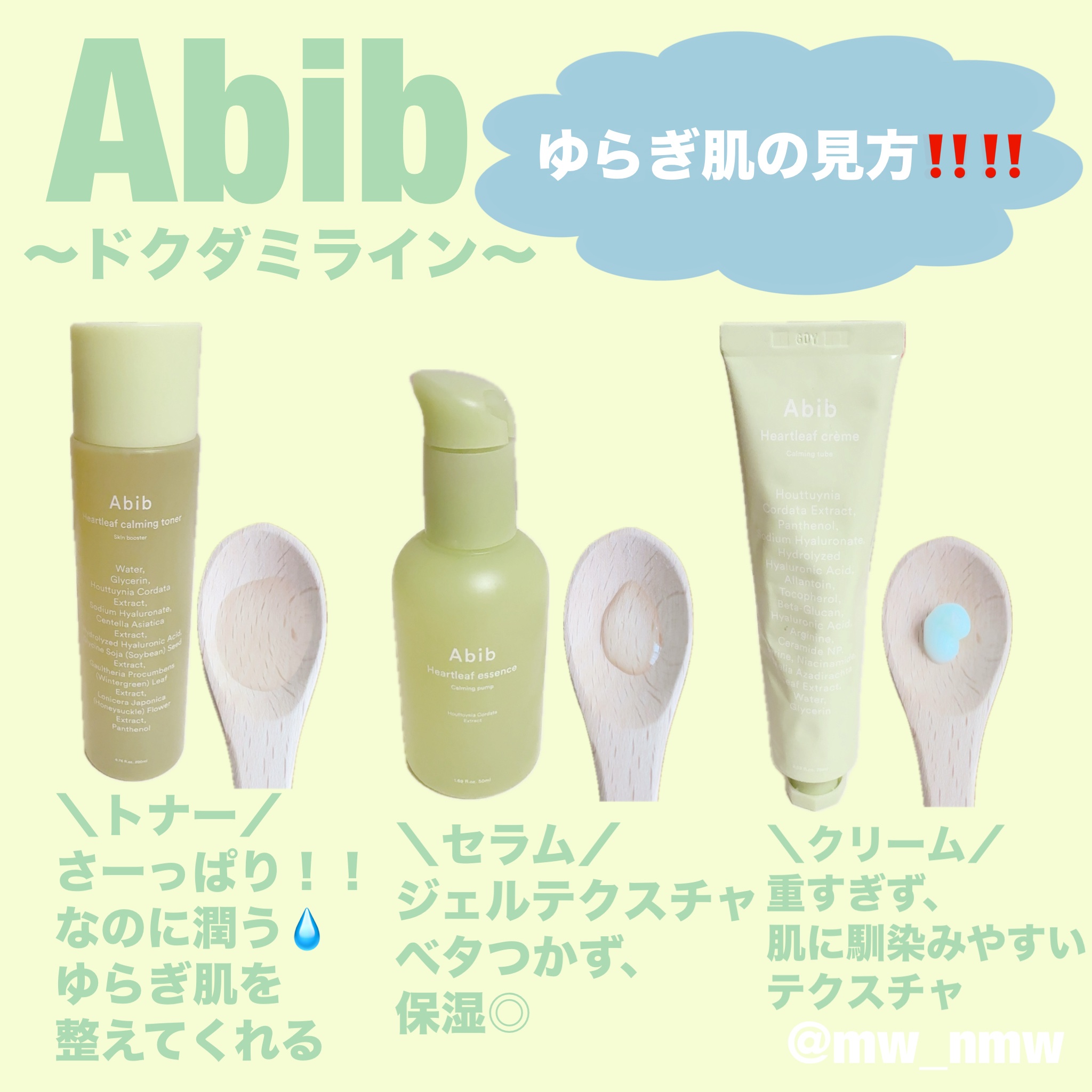 🌱Abib/アビブ/아비브
＼ドクダミライン／

この時期になると結局戻ってきてしまうアビブ…
夏の暑い時期に本当に使いやすい🫶🏻

大好きで在庫抱え過ぎて、いまだに旧セラム使ってる…🥹
早く新しいプチプチのカプセルが入ったセラム使