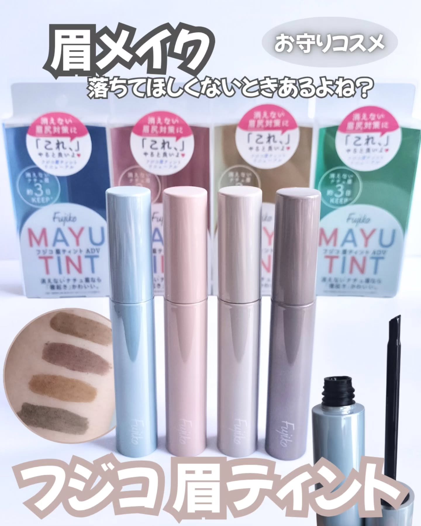 眉ティントADV/Fujiko/眉ティントを使ったクチコミ（1枚目）