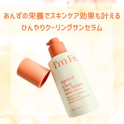 アプリコットクリアサンセラム/I'm from/日焼け止めローションを使ったクチコミ(1枚目)
