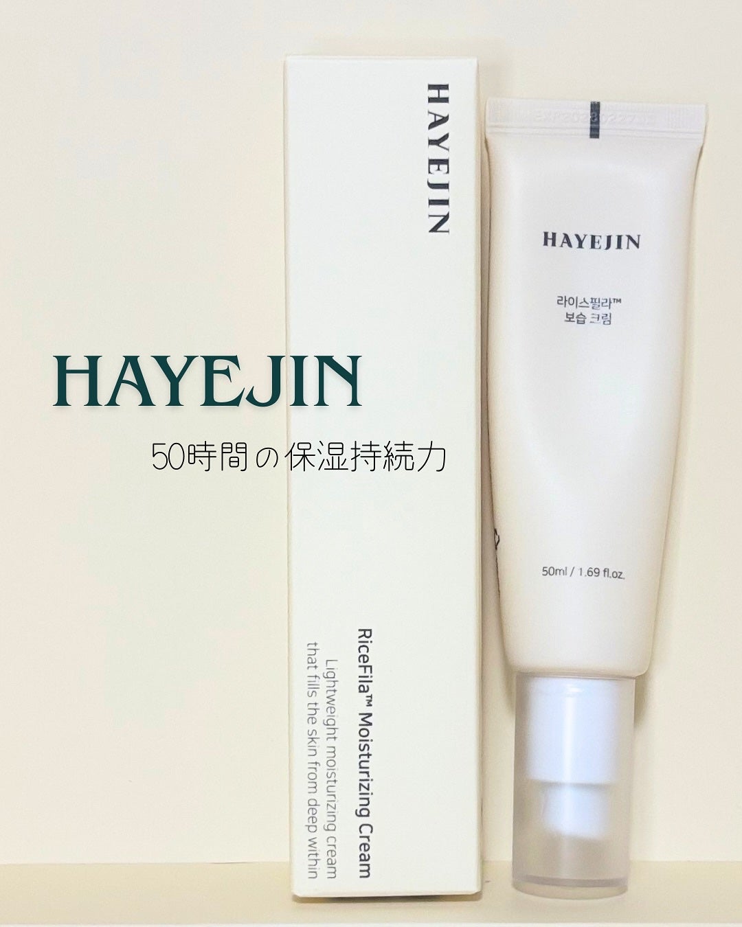 ライスピラー保湿クリーム/HAYEJIN/フェイスクリームを使ったクチコミ(1枚目)
