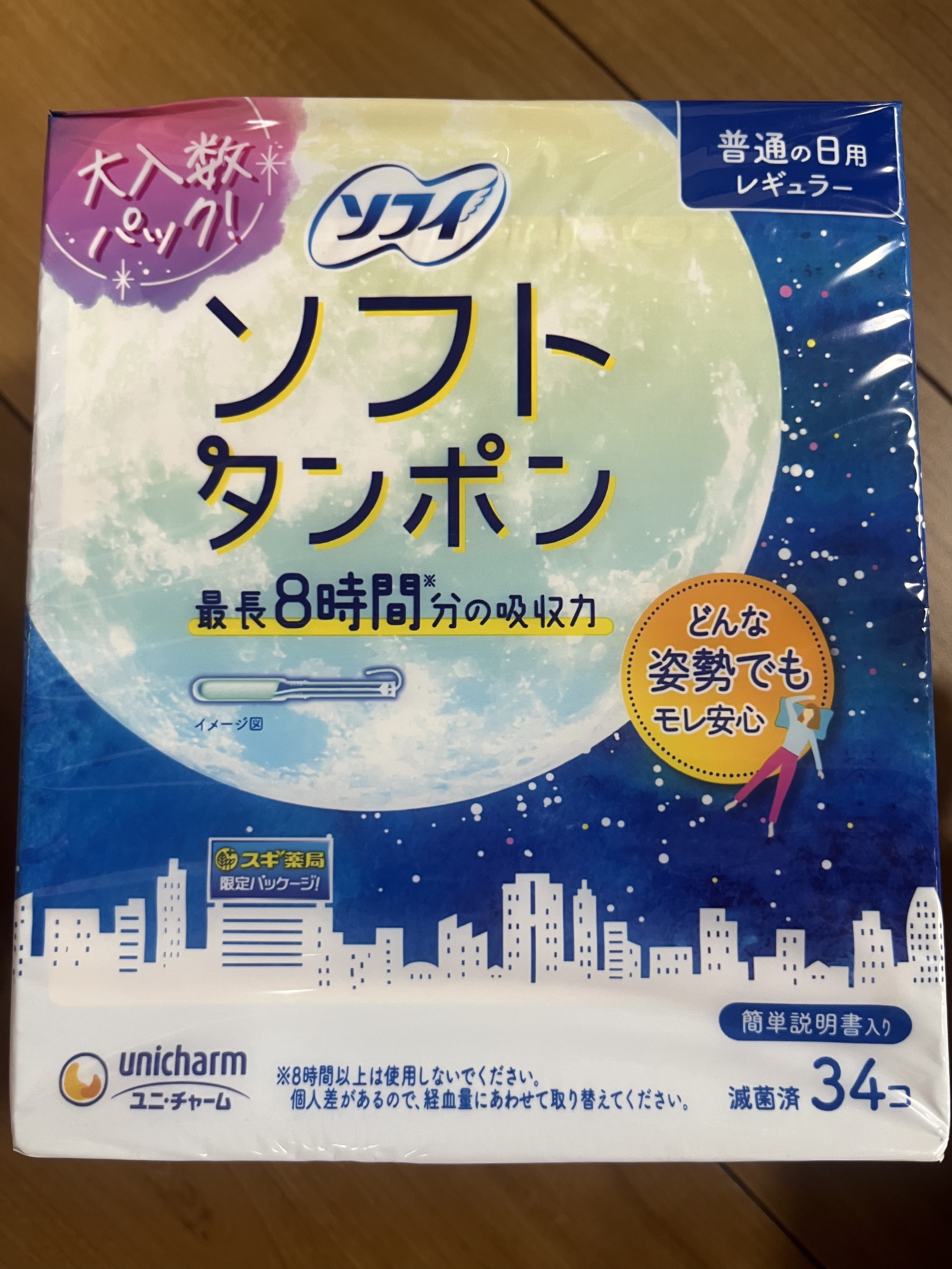ソフトタンポン レギュラー(量の普通の日用)10個/ソフィ/タンポンを使ったクチコミ（1枚目）