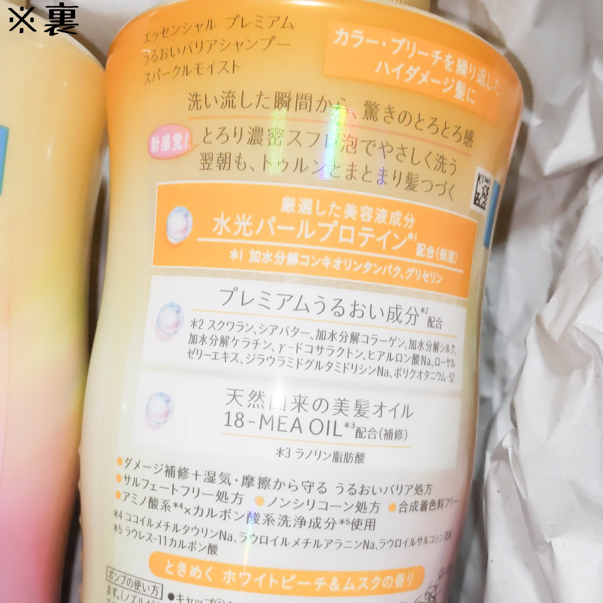 エッセンシャルプレミアム バリアシャンプー・コンディショナー スパークルモイスト/エッセンシャル/市販シャンプーを使ったクチコミ（2枚目）