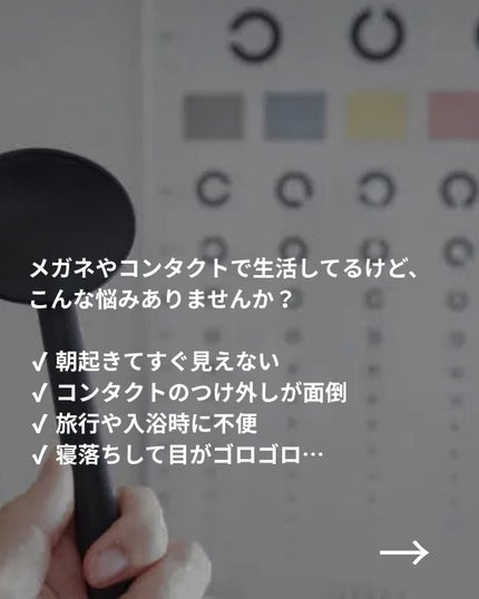 美容ニキ@美容ラボ on LIPS 「#ICL#視力矯正 ..」(2枚目)