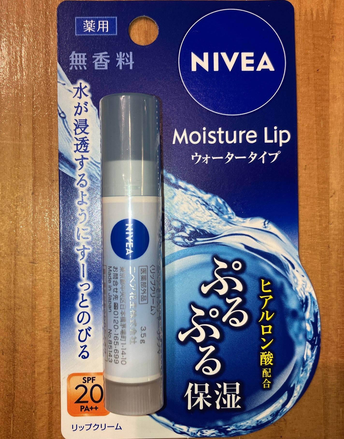 ニベア モイスチャーリップ ウォータータイプ 無香料/ニベア/リップクリームを使ったクチコミ(1枚目)