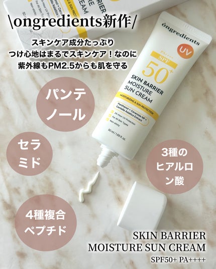 スキンバリアモイスチャーサンクリーム/Ongredients/日焼け止めクリームを使ったクチコミ(2枚目)