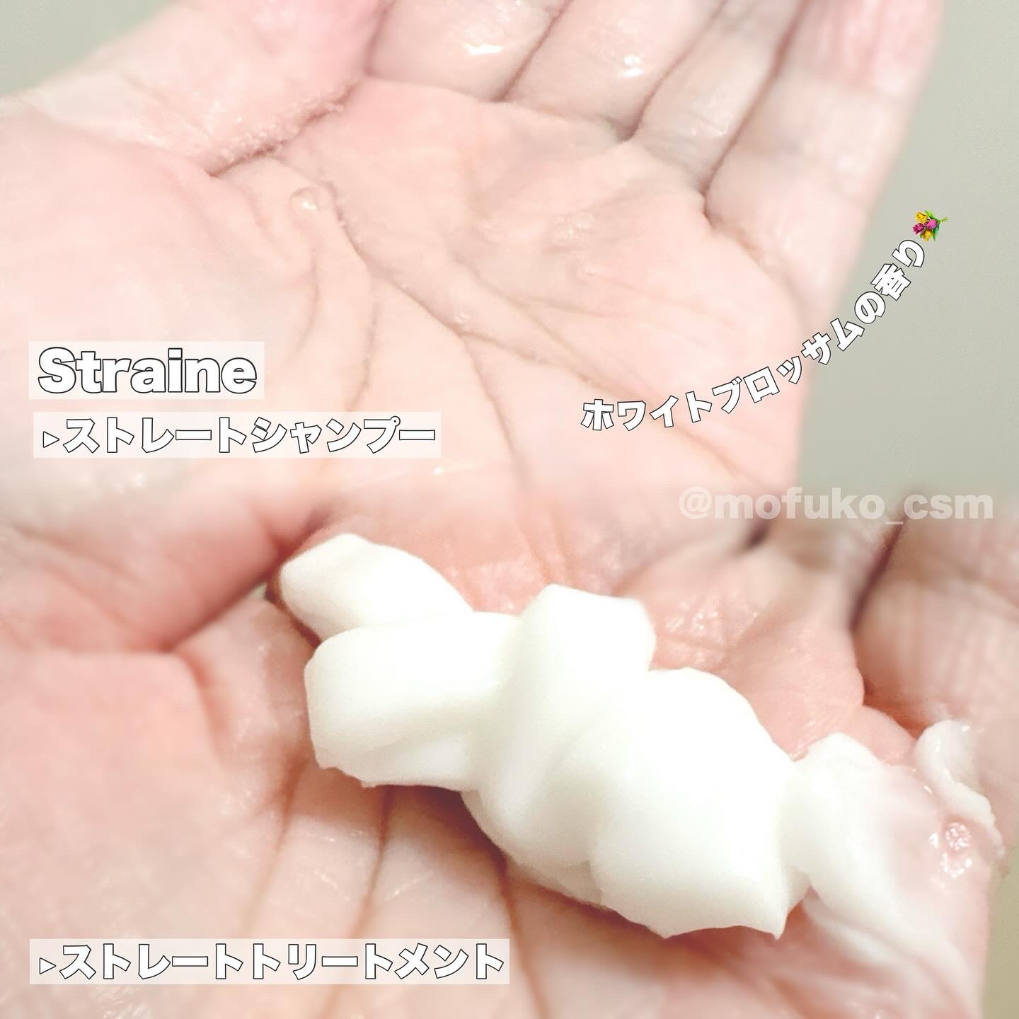 ストレートシャンプー/ストレートトリートメント ホワイトブロッサムの香り/Straine/市販シャンプーを使ったクチコミ（2枚目）