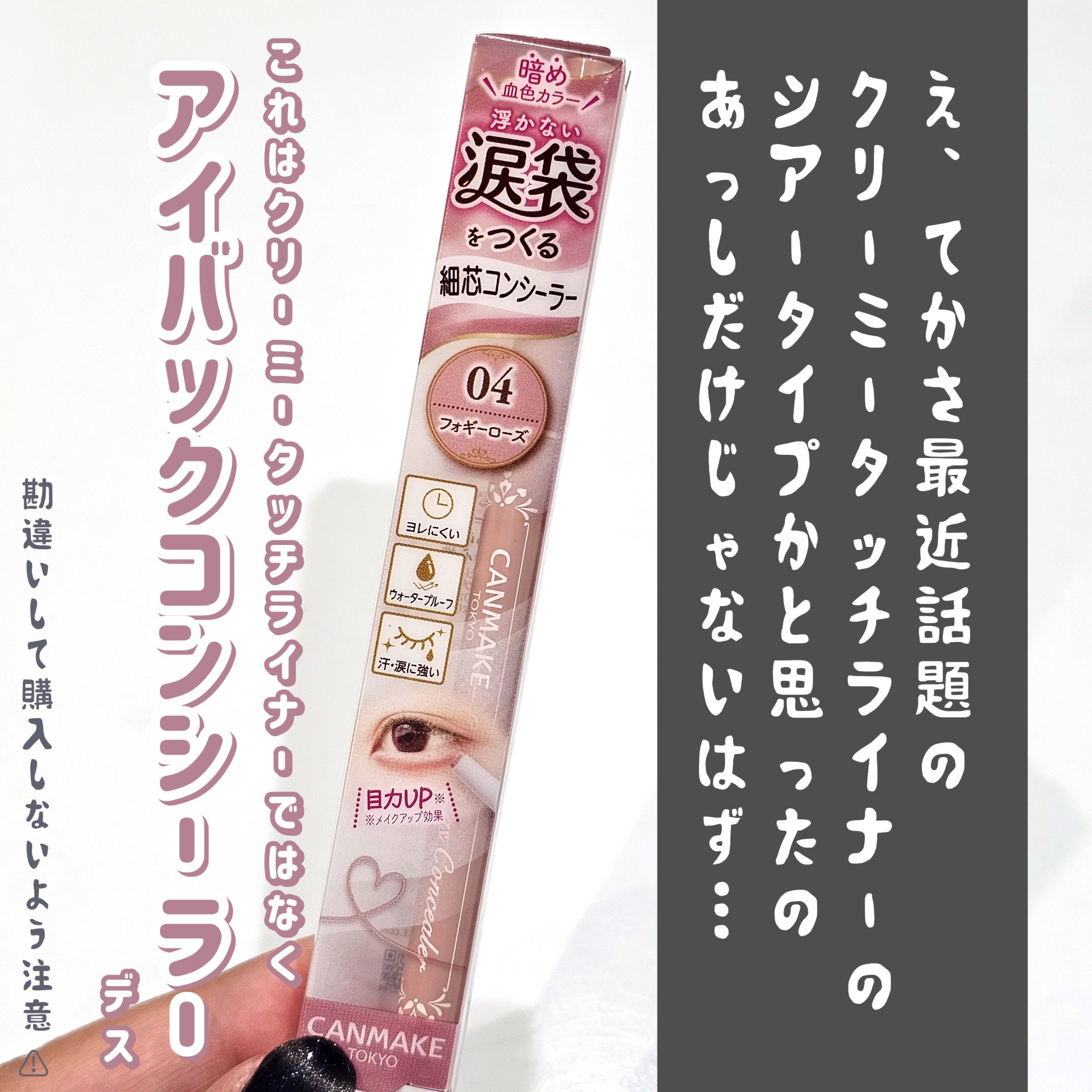 アイバッグコンシーラー/キャンメイク/ペンシルコンシーラーを使ったクチコミ（3枚目）