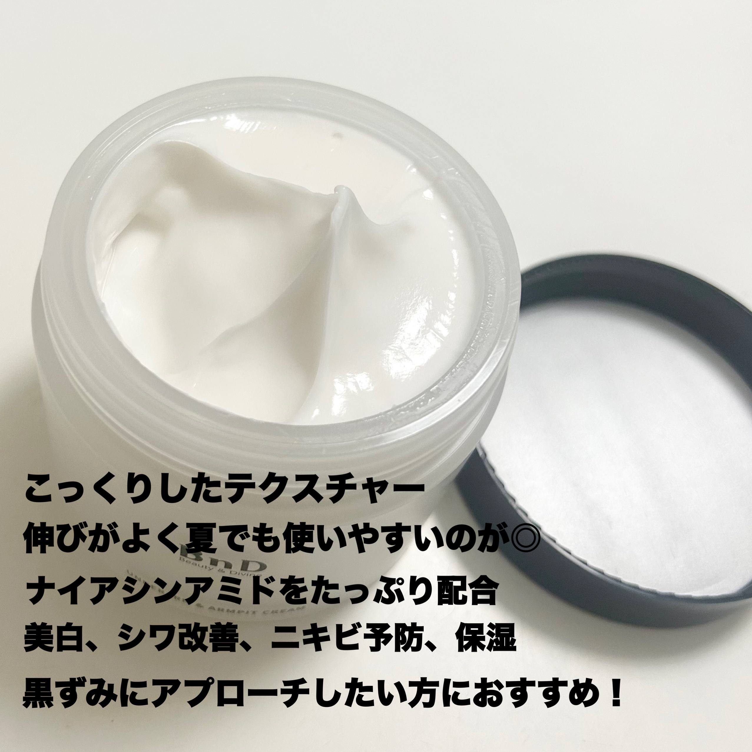 BnDアンダーアームクリーム(ボディクリーム)/BnD/デリケートゾーンケアを使ったクチコミ（2枚目）