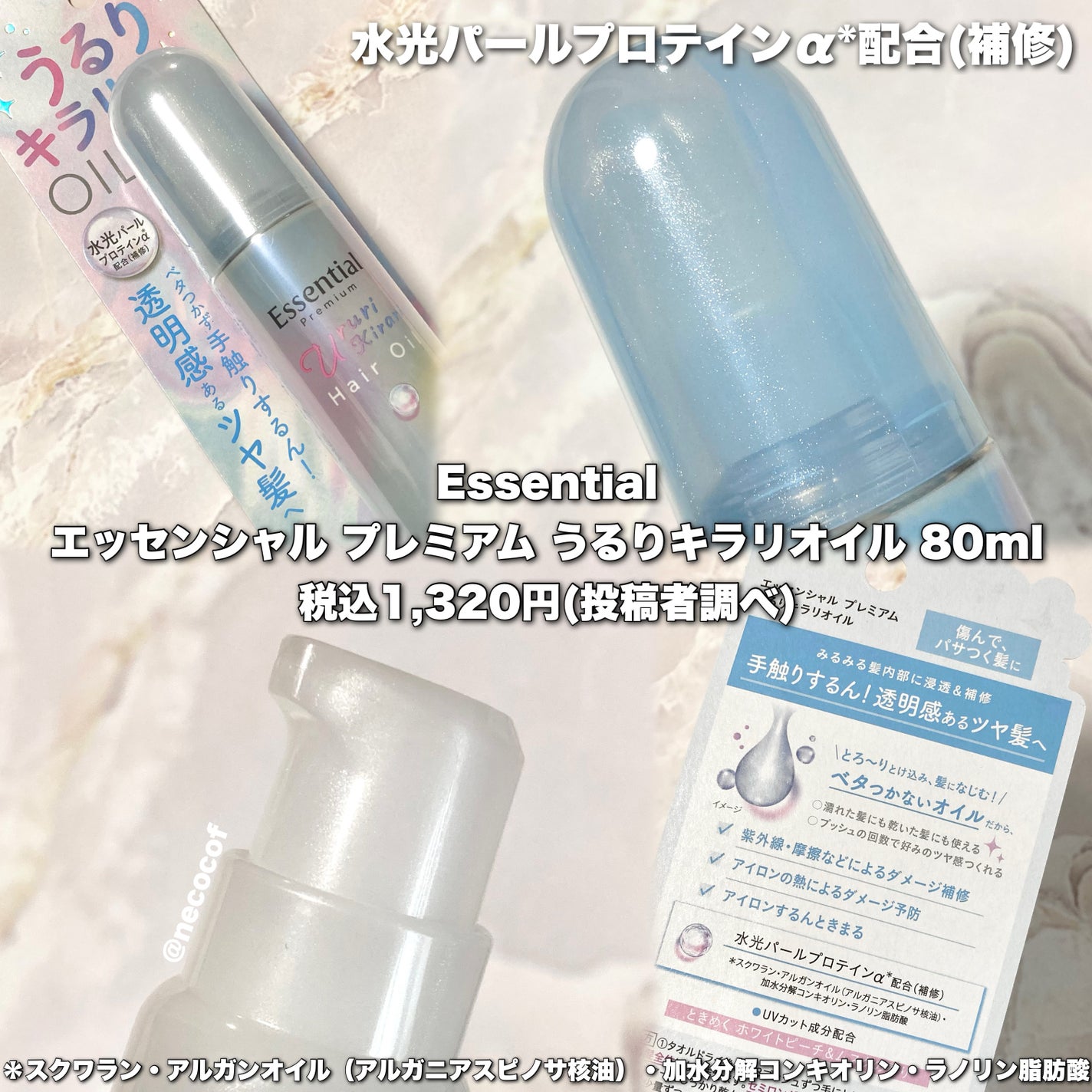 エッセンシャル プレミアム うるりキラリオイル/エッセンシャル/ヘアオイルを使ったクチコミ(2枚目)