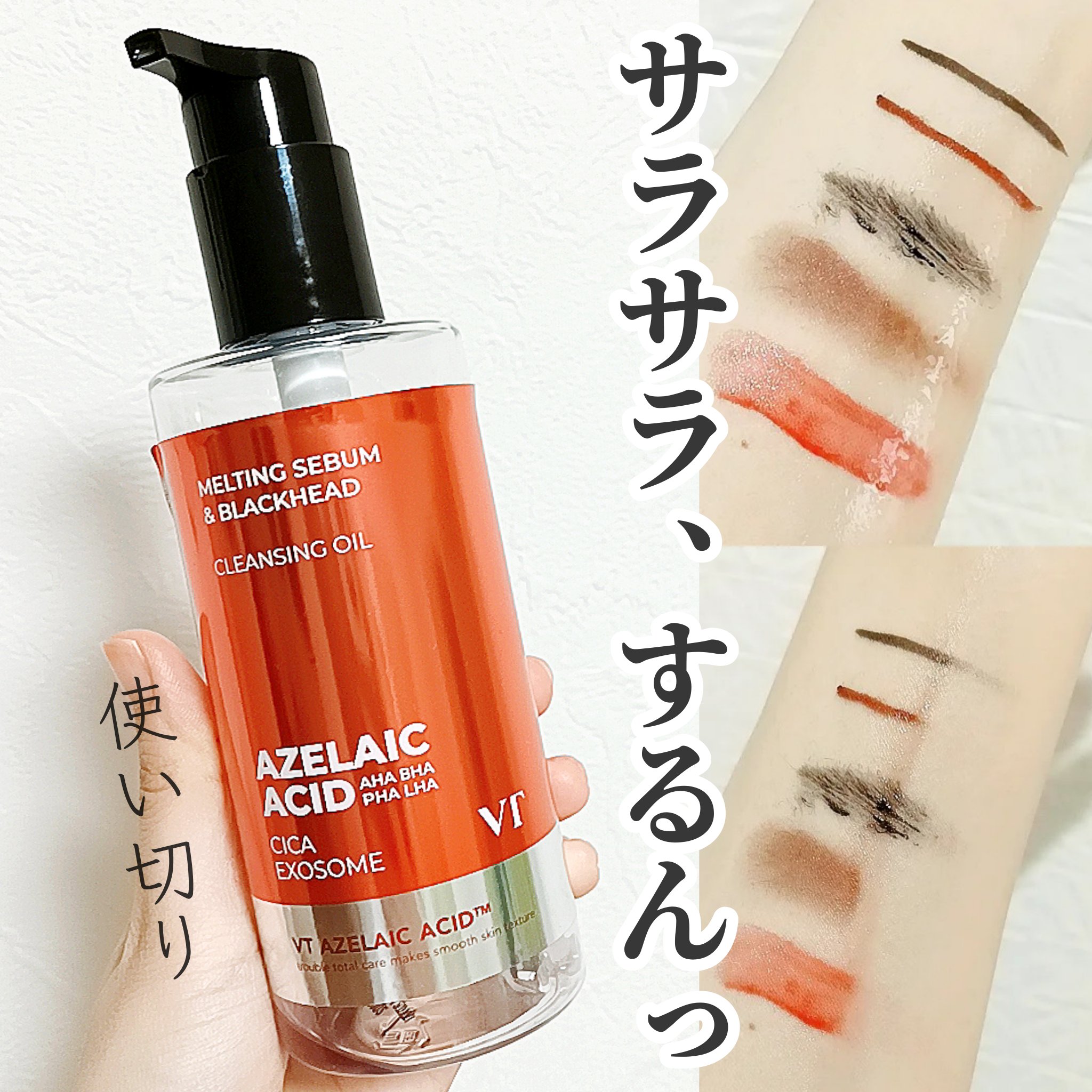 AZケア クレンジングオイル/VT/オイルクレンジングを使ったクチコミ（1枚目）