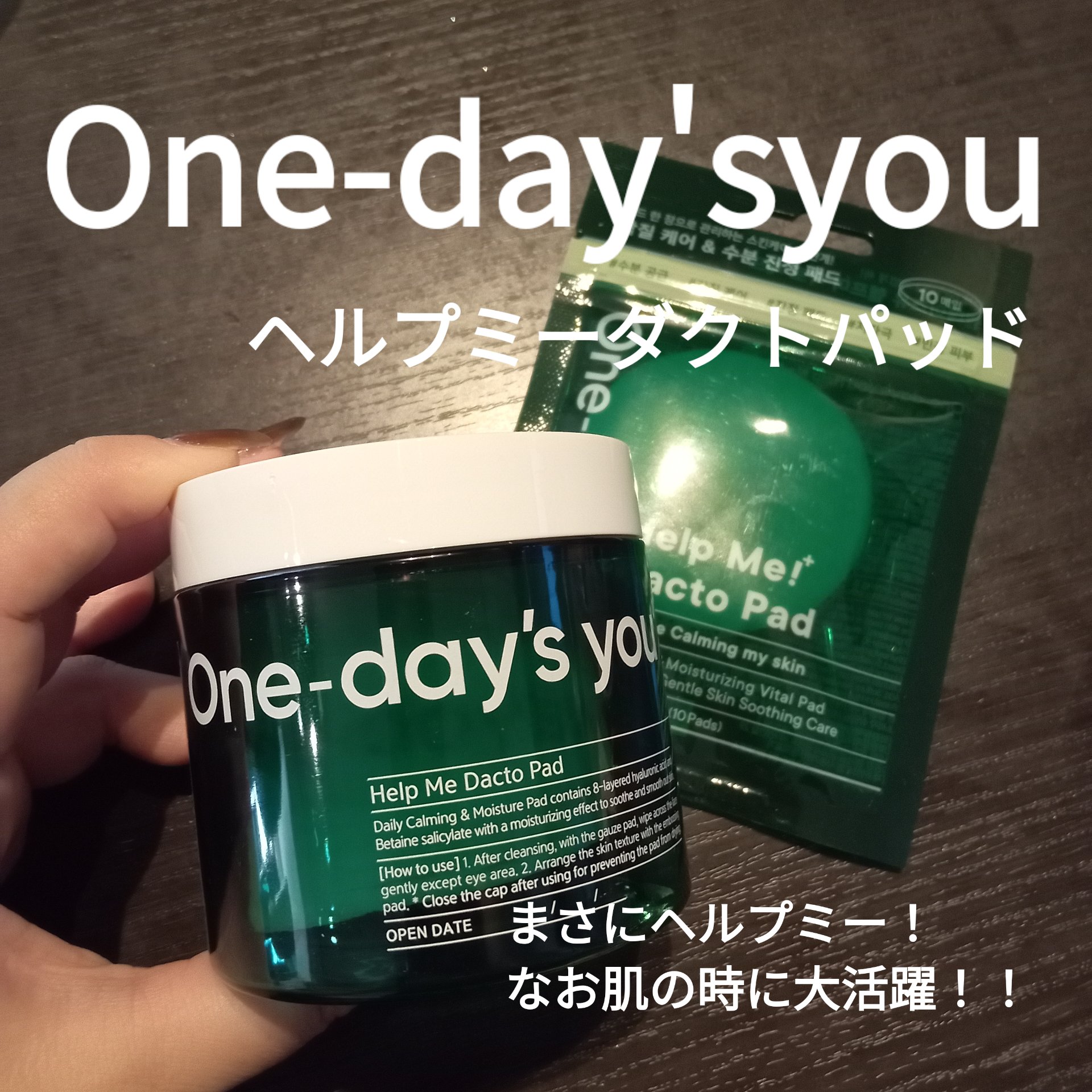 ヘルプミー! ダクトパッド/One-day's you/トナーパッドを使ったクチコミ（1枚目）