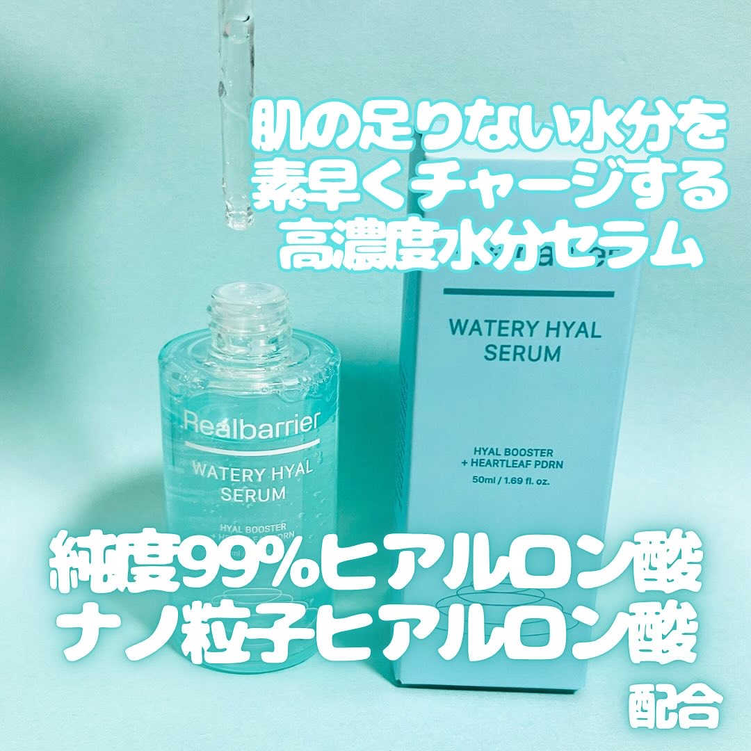ウォータリー ヒアル セラム/Real Barrier/美容液を使ったクチコミ（2枚目）