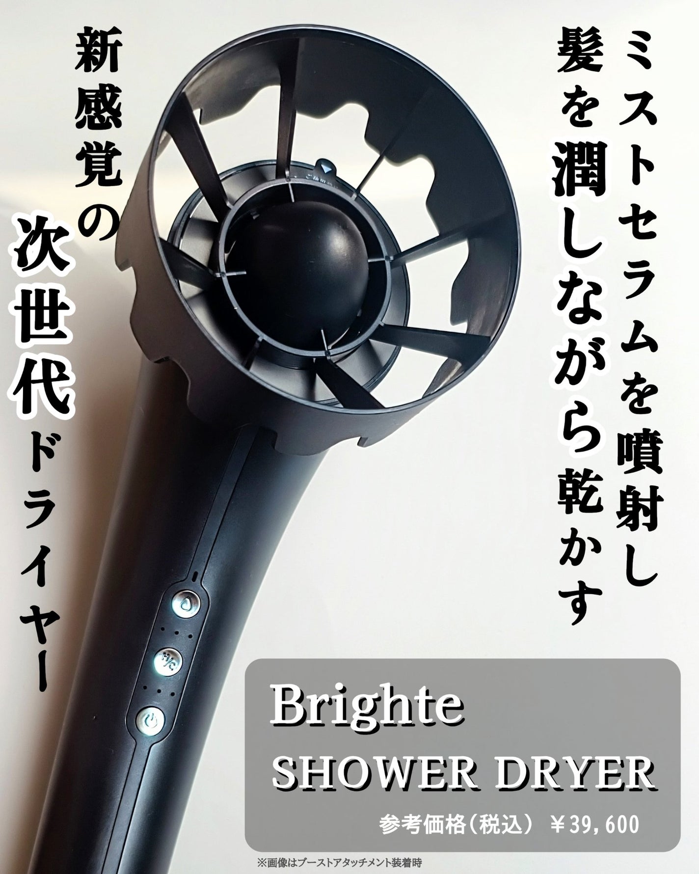 SHOWER DRYER/Brighte/ドライヤーを使ったクチコミ(2枚目)