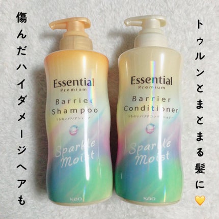 エッセンシャルプレミアム バリアシャンプー・コンディショナー スパークルモイスト/エッセンシャル/市販シャンプーを使ったクチコミ(1枚目)