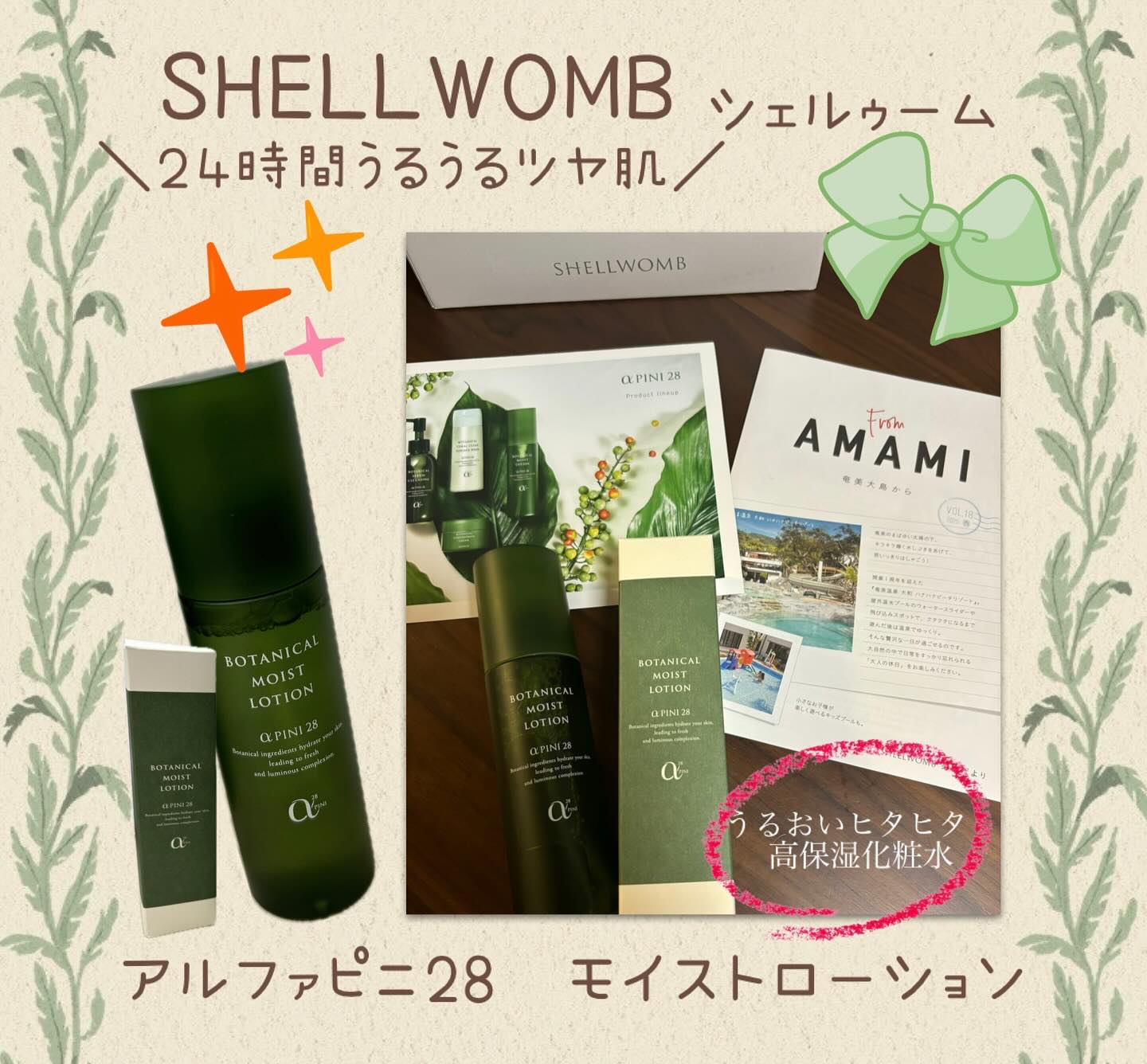 モイスト ローション/アルファピニ28/化粧水を使ったクチコミ（1枚目）