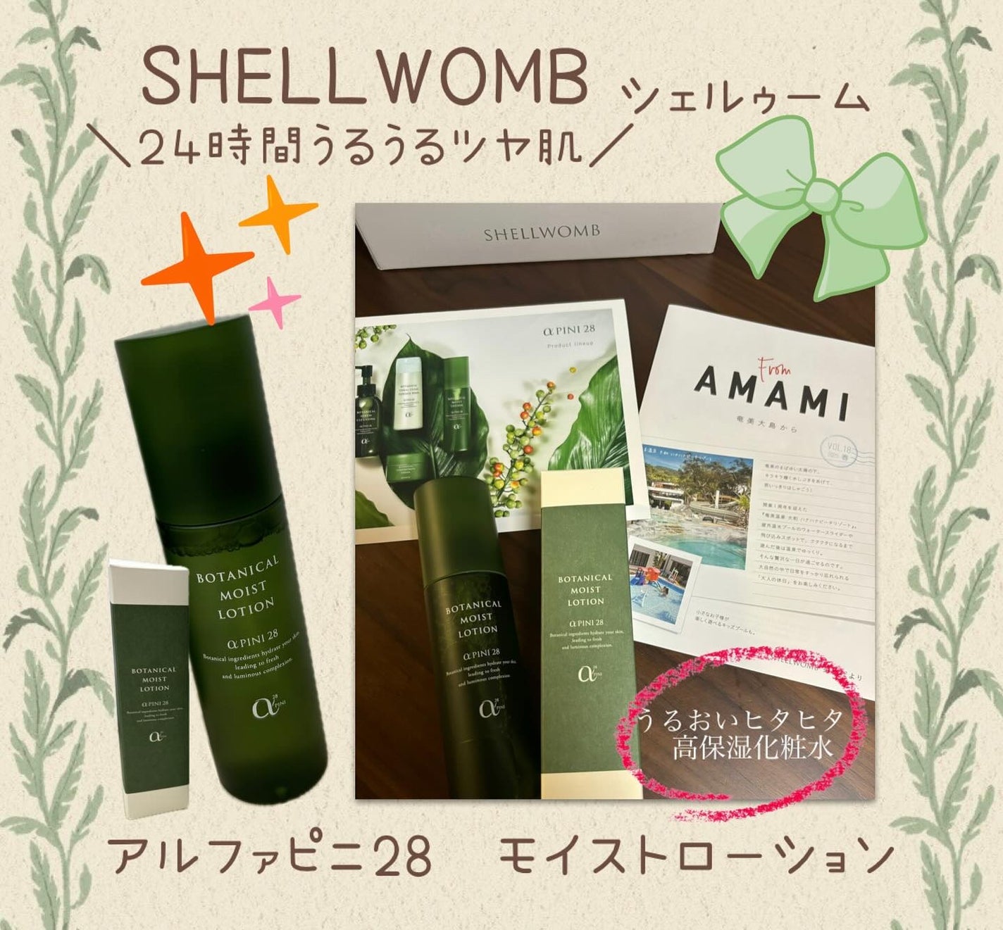 モイスト ローション/アルファピニ28/化粧水を使ったクチコミ(1枚目)