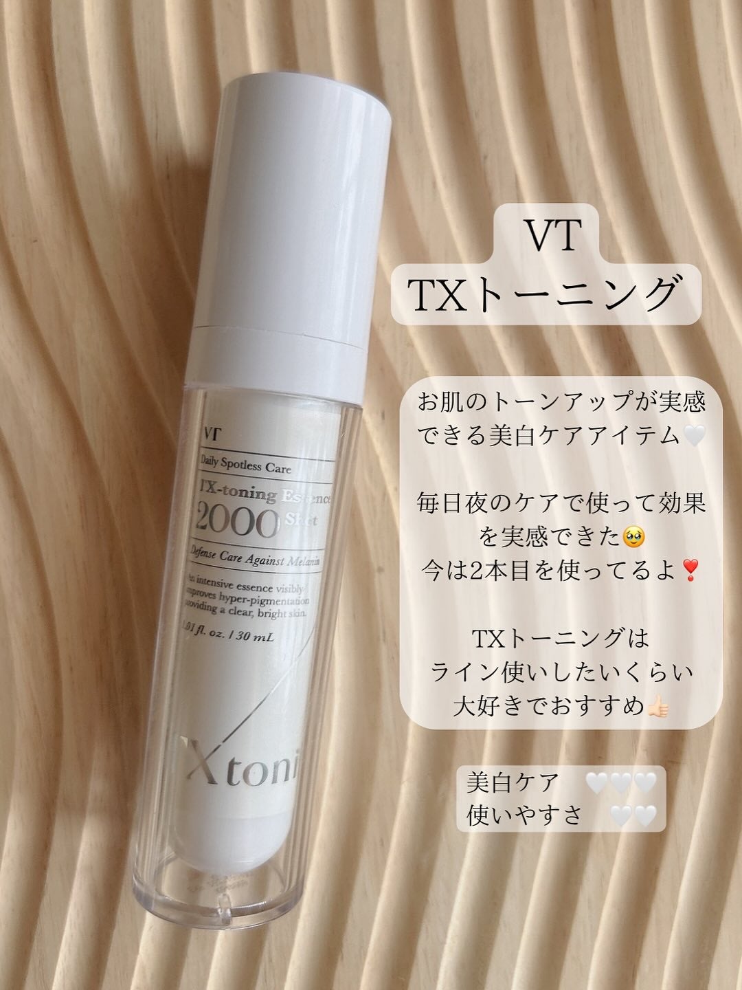 TXトーニングエッセンス2000/VT/美容液を使ったクチコミ(5枚目)