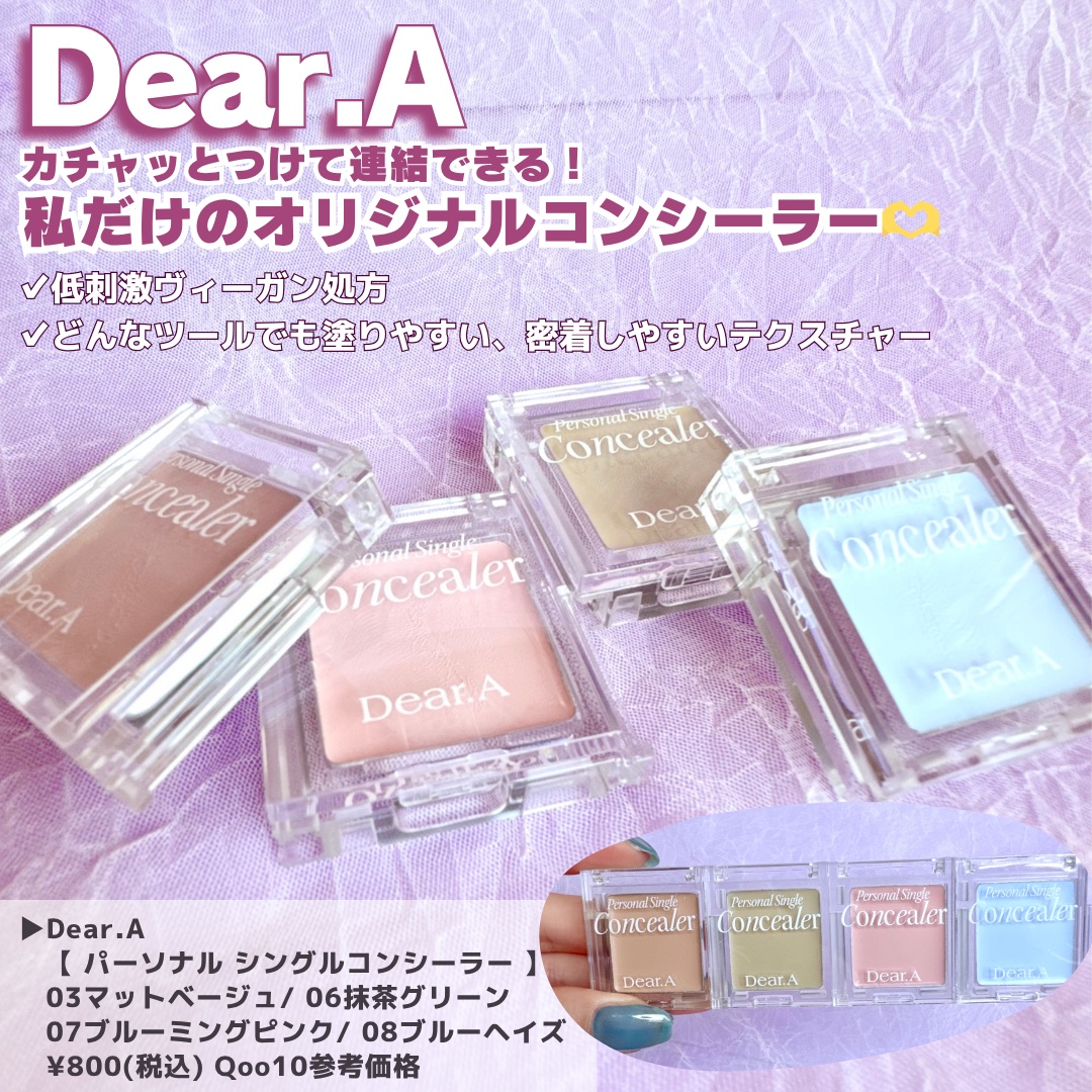 パーソナルシングルコンシーラー 06 抹茶グリーン/Dear.A/パレットコンシーラーを使ったクチコミ（2枚目）
