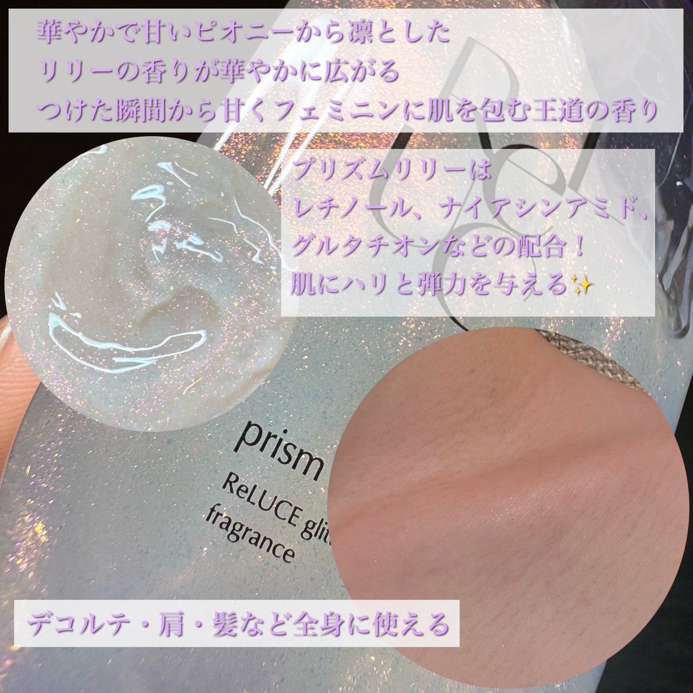 グリッターセラムフレグランス プリズムリリー/ReLUCE/香水(レディース)を使ったクチコミ(2枚目)