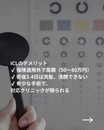 美容ニキ@美容ラボ on LIPS 「#ICL#視力矯正 ..」(5枚目)