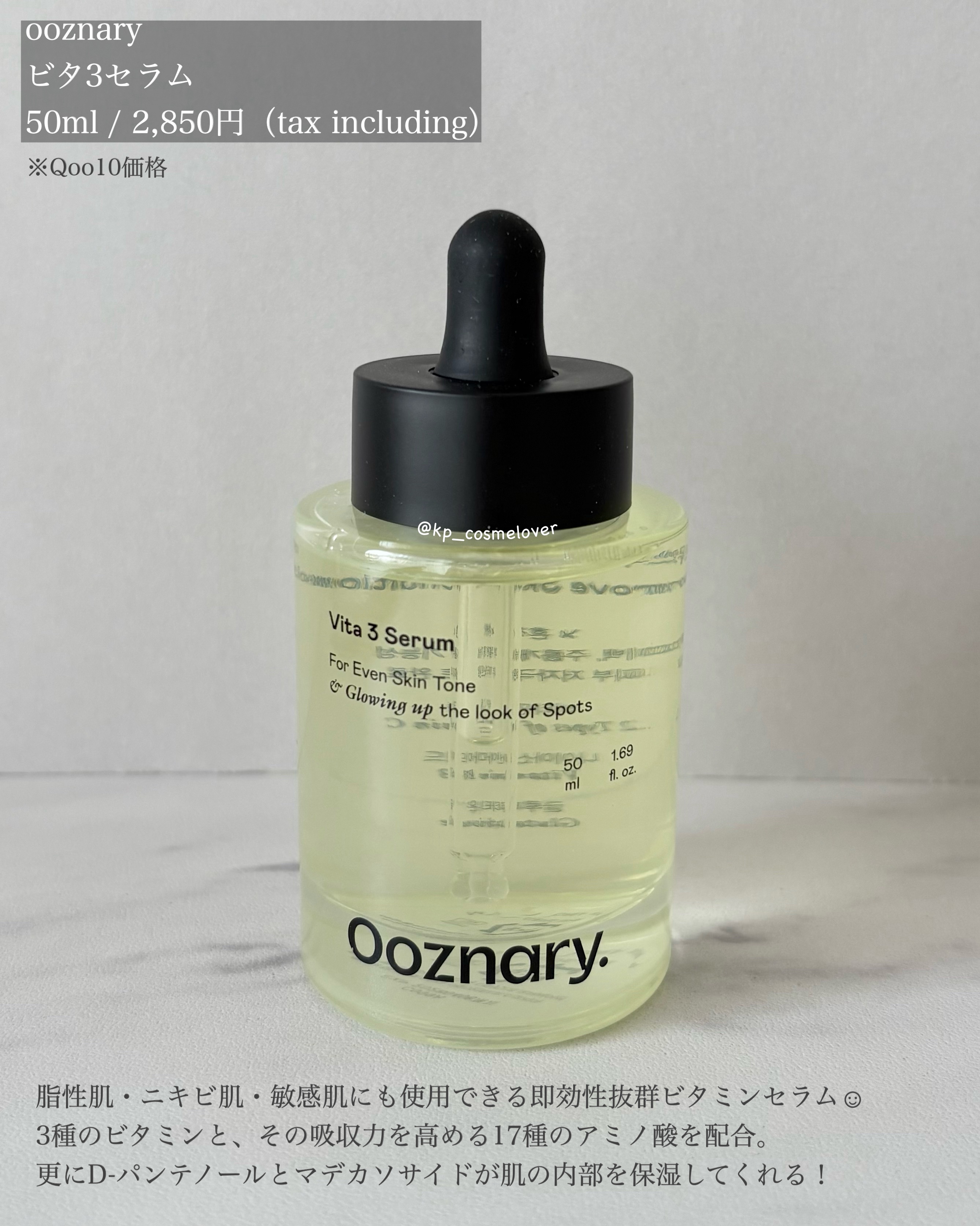 ビタ3セラム/オーズナリー/美容液を使ったクチコミ（2枚目）