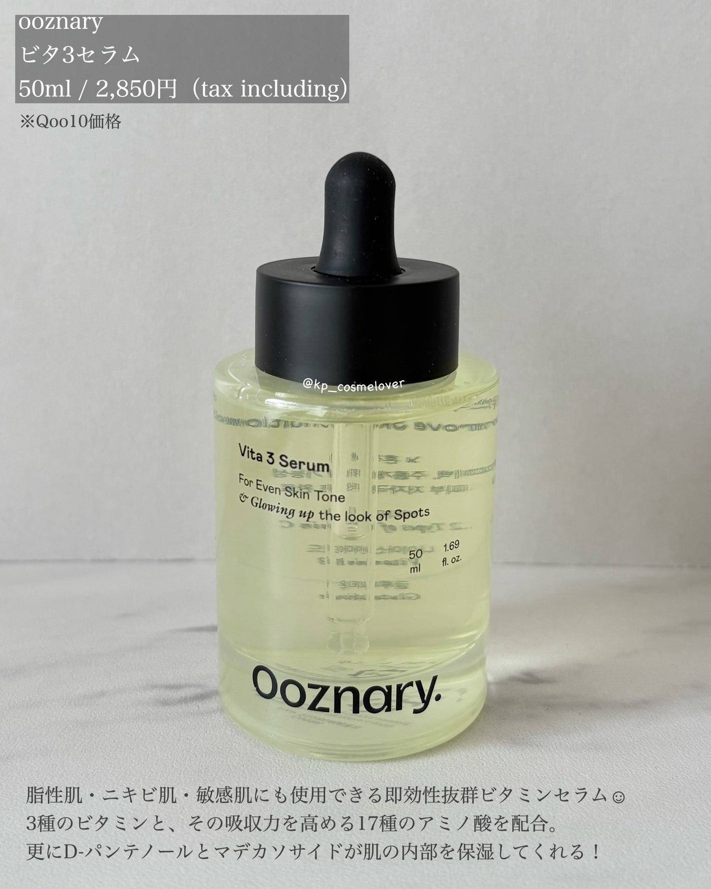 ビタ3セラム/オーズナリー/美容液を使ったクチコミ(2枚目)