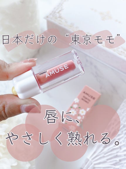 デューティント/AMUSE/リップティントを使ったクチコミ(1枚目)