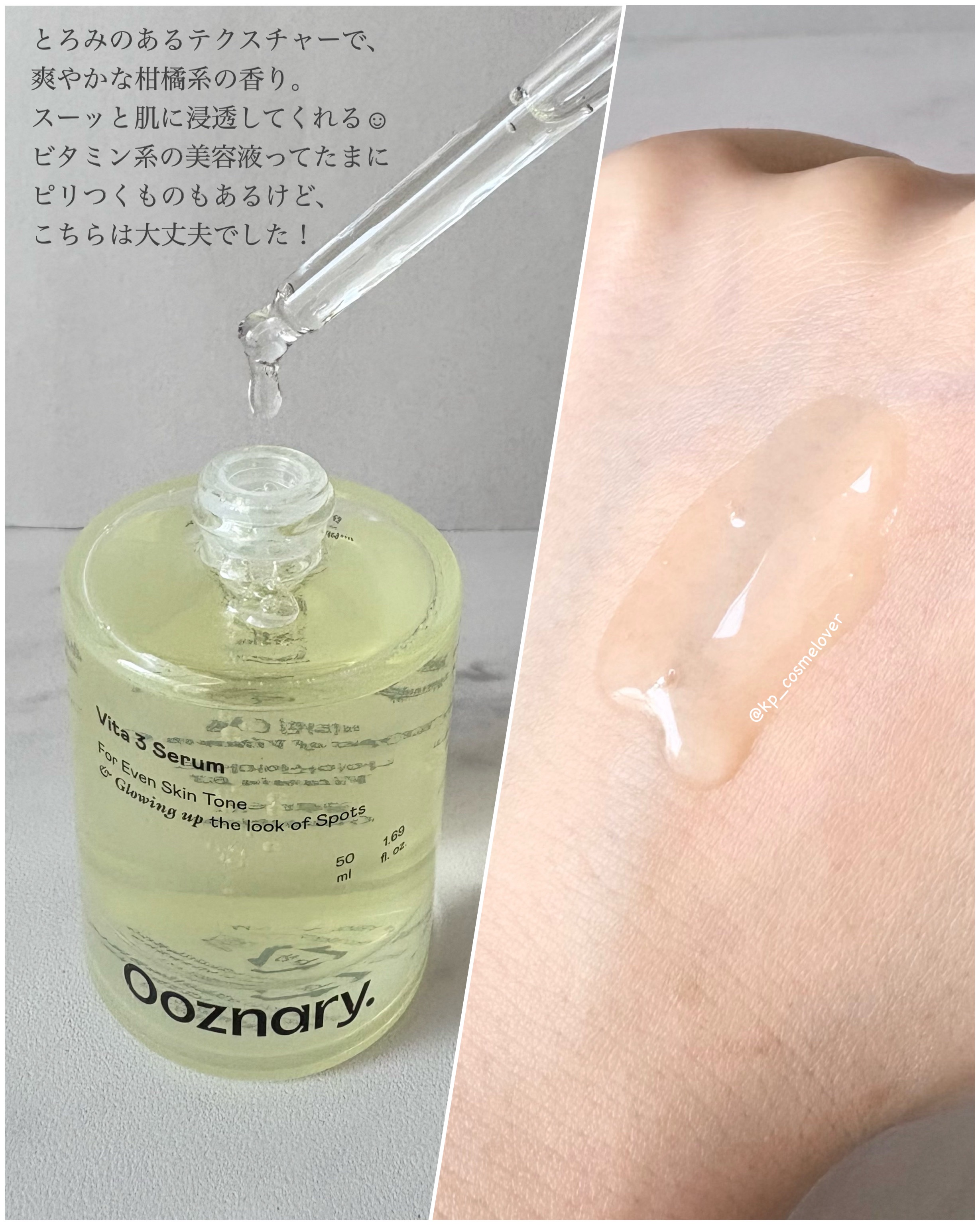 ビタ3セラム/オーズナリー/美容液を使ったクチコミ（3枚目）