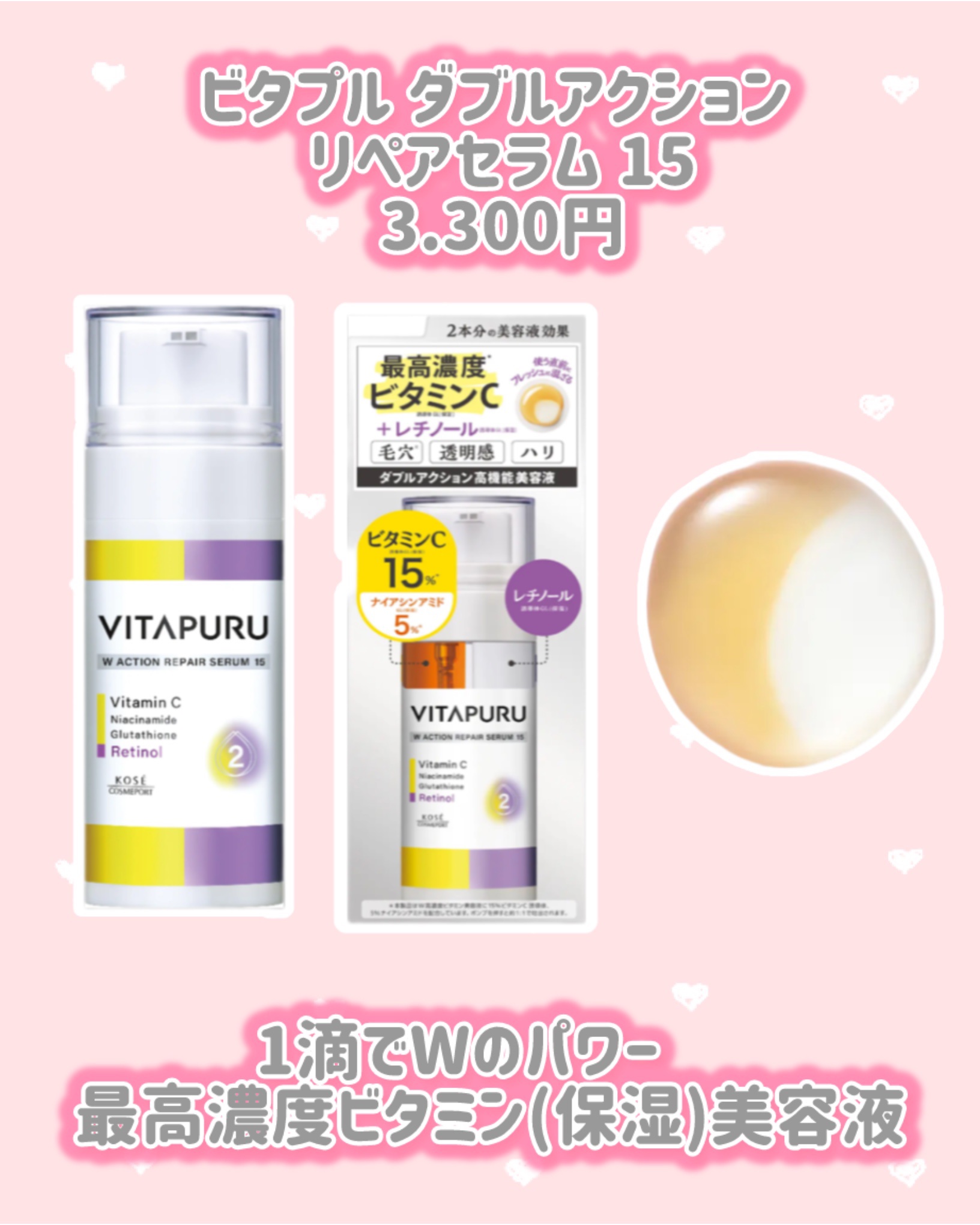 ビタプル ダブルアクション リペアセラム 15/VITAPURU/美容液を使ったクチコミ（2枚目）