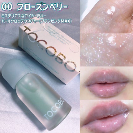 ジューシーベリープランピングリップオイル/TOCOBO/リップグロスを使ったクチコミ(7枚目)