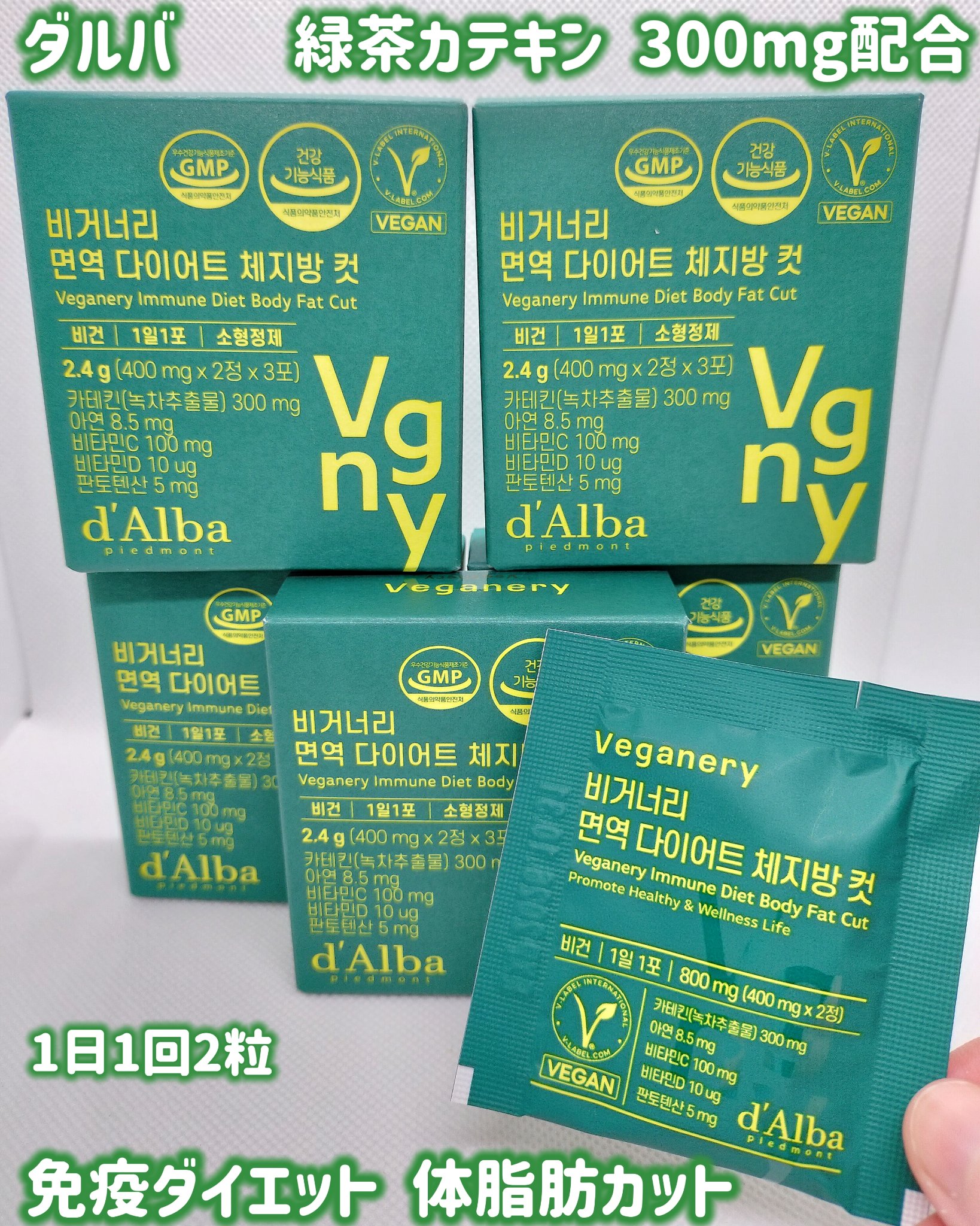 ヴィーガナリー免疫ダイエット 体脂肪カット (シャインマスカット味)/ダルバ/美容サプリメントを使ったクチコミ（1枚目）